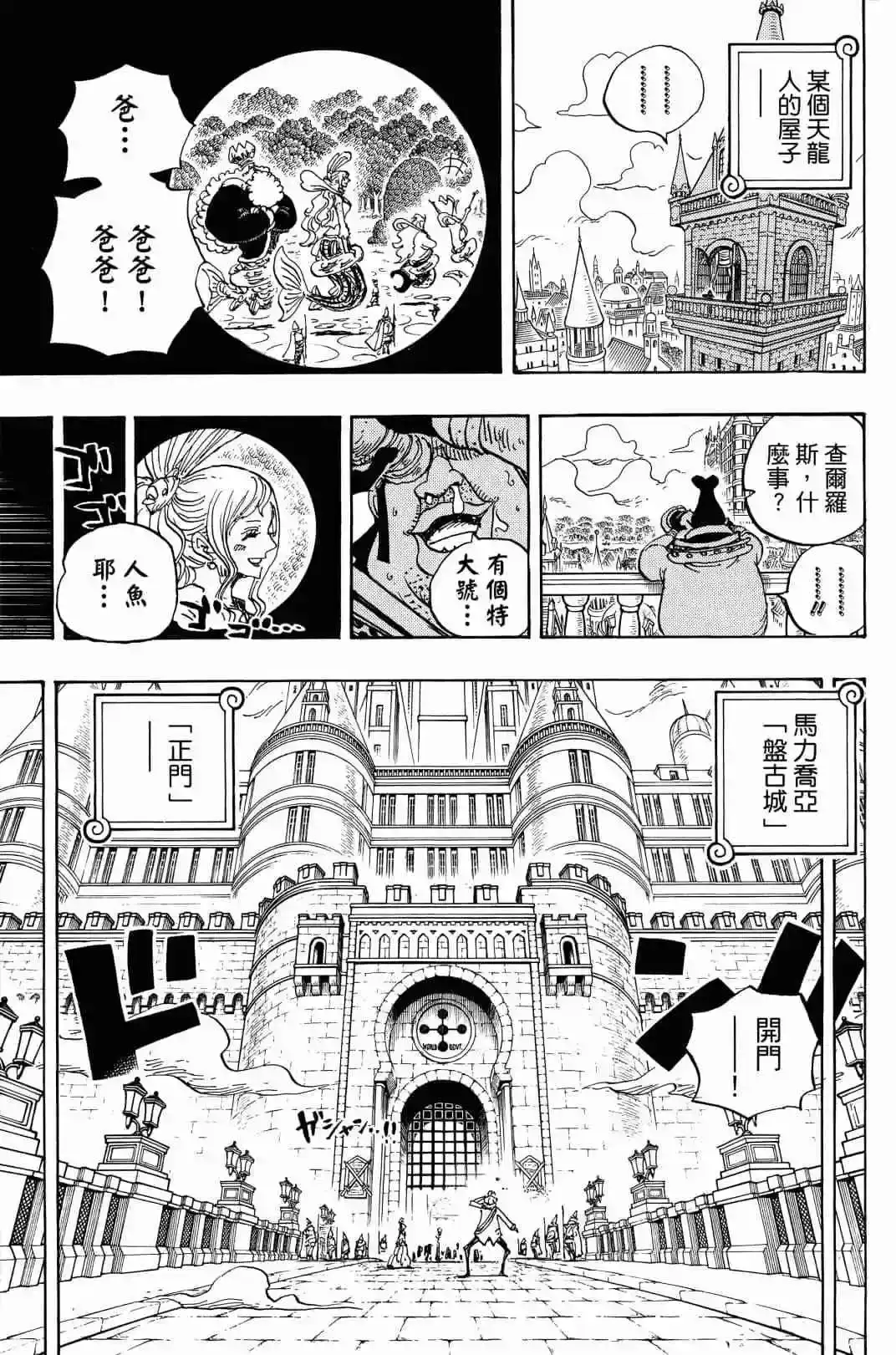 ONE PIECE航海王 单行本 第90卷 第103页