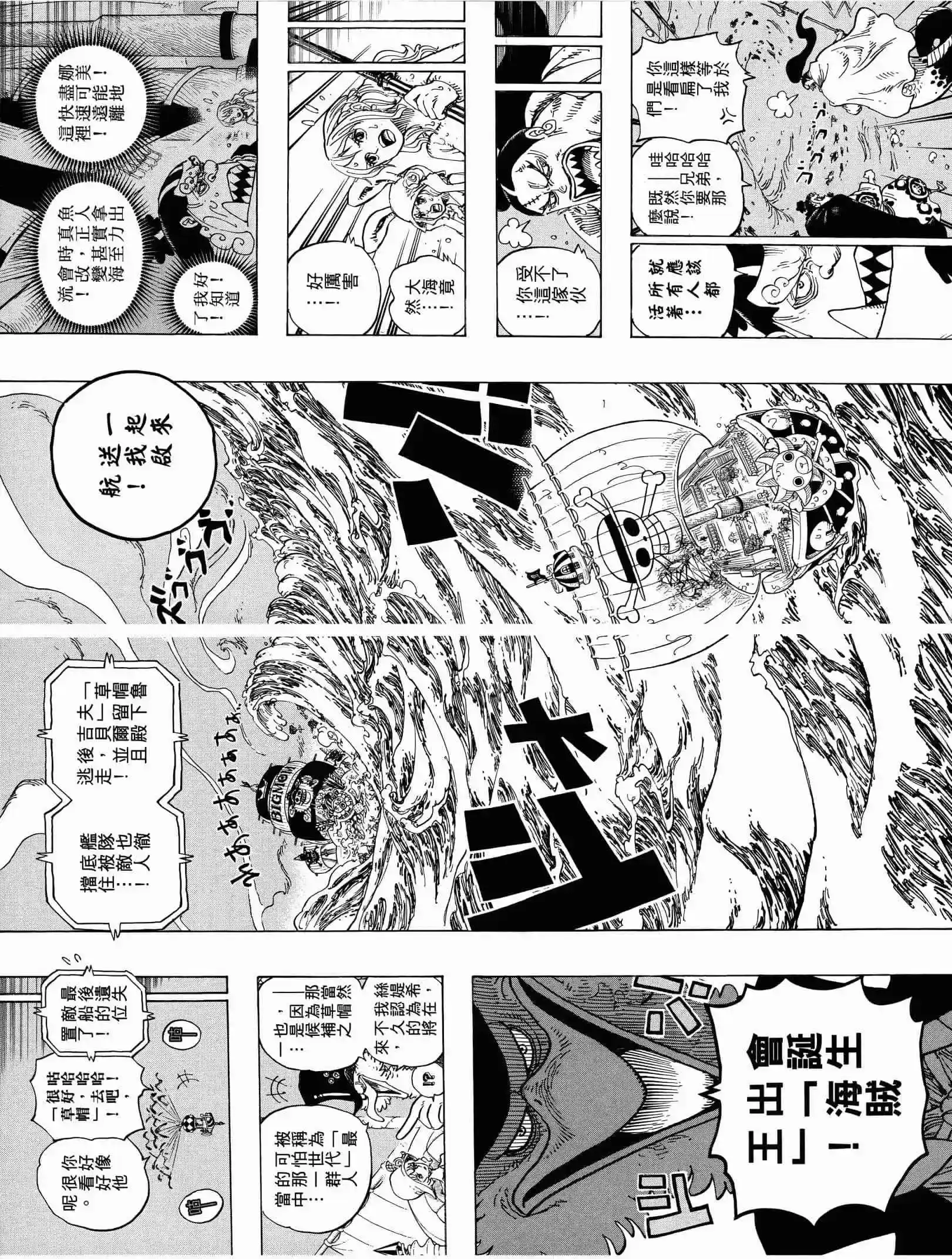 ONE PIECE航海王 单行本 第90卷 第24页