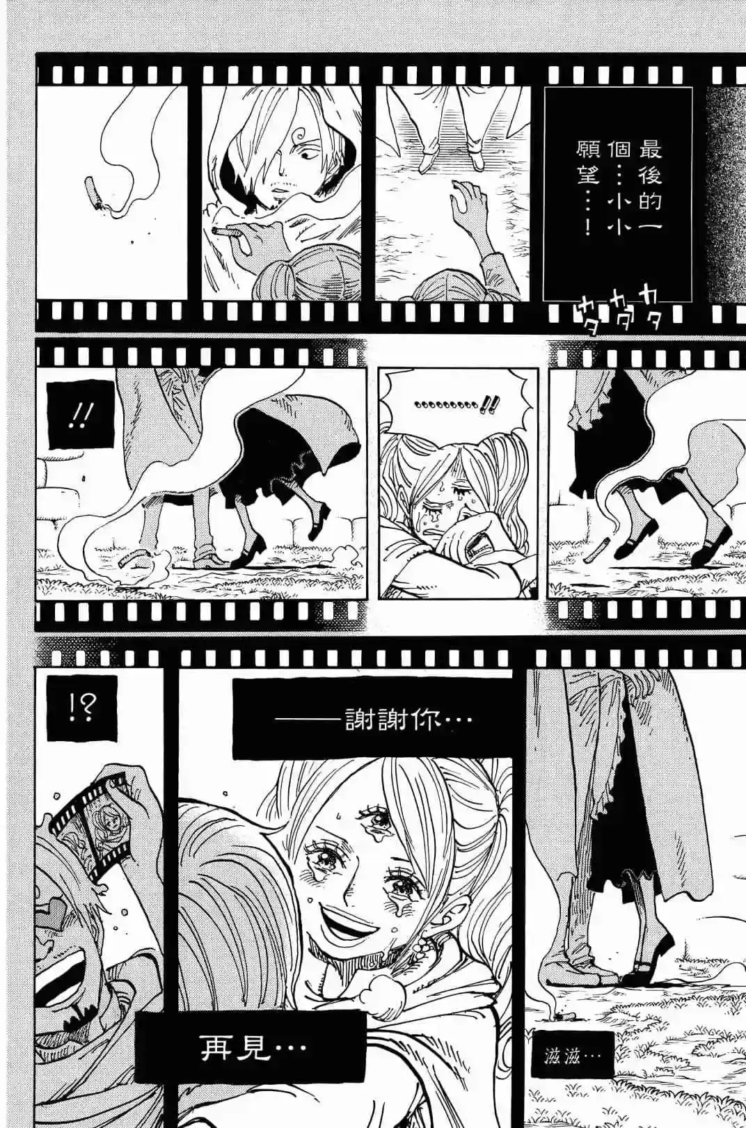 ONE PIECE航海王 单行本 第90卷 第35页
