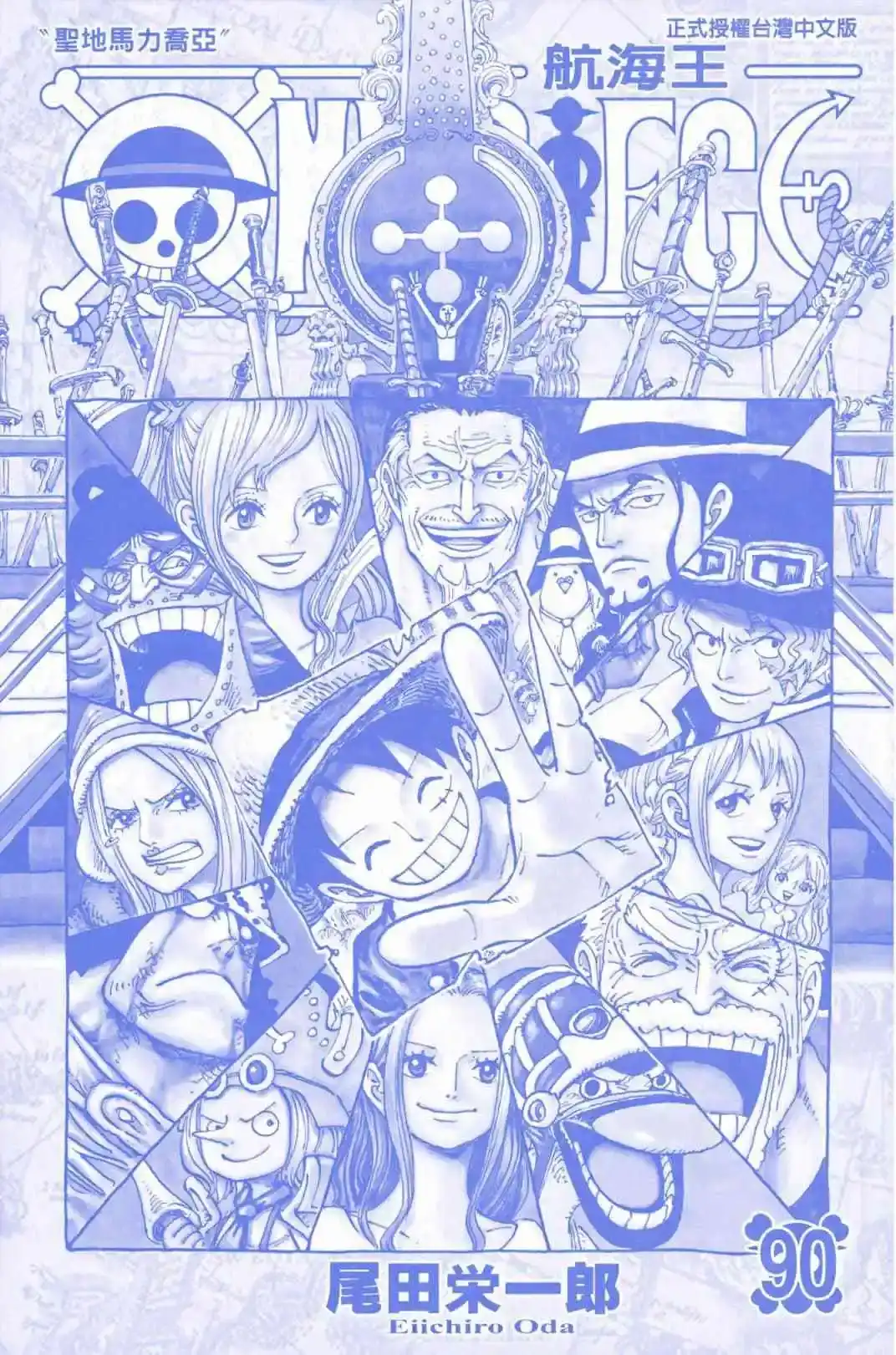 ONE PIECE航海王 单行本 第90卷 第3页