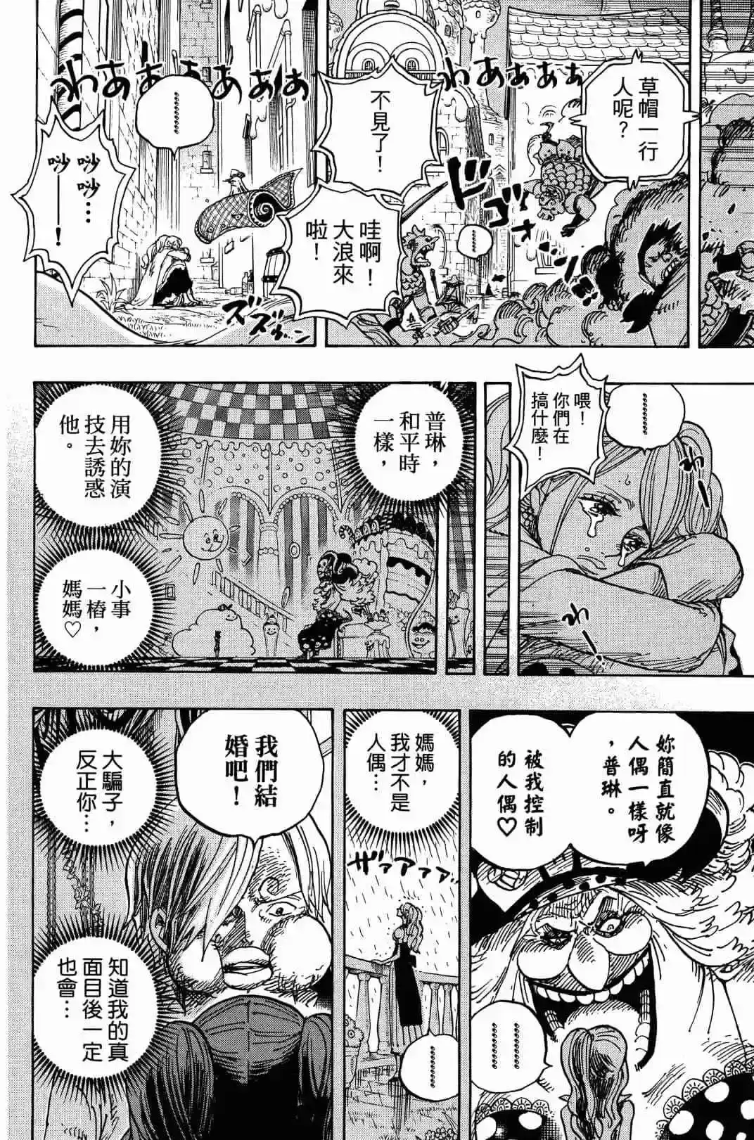 ONE PIECE航海王 单行本 第90卷 第33页