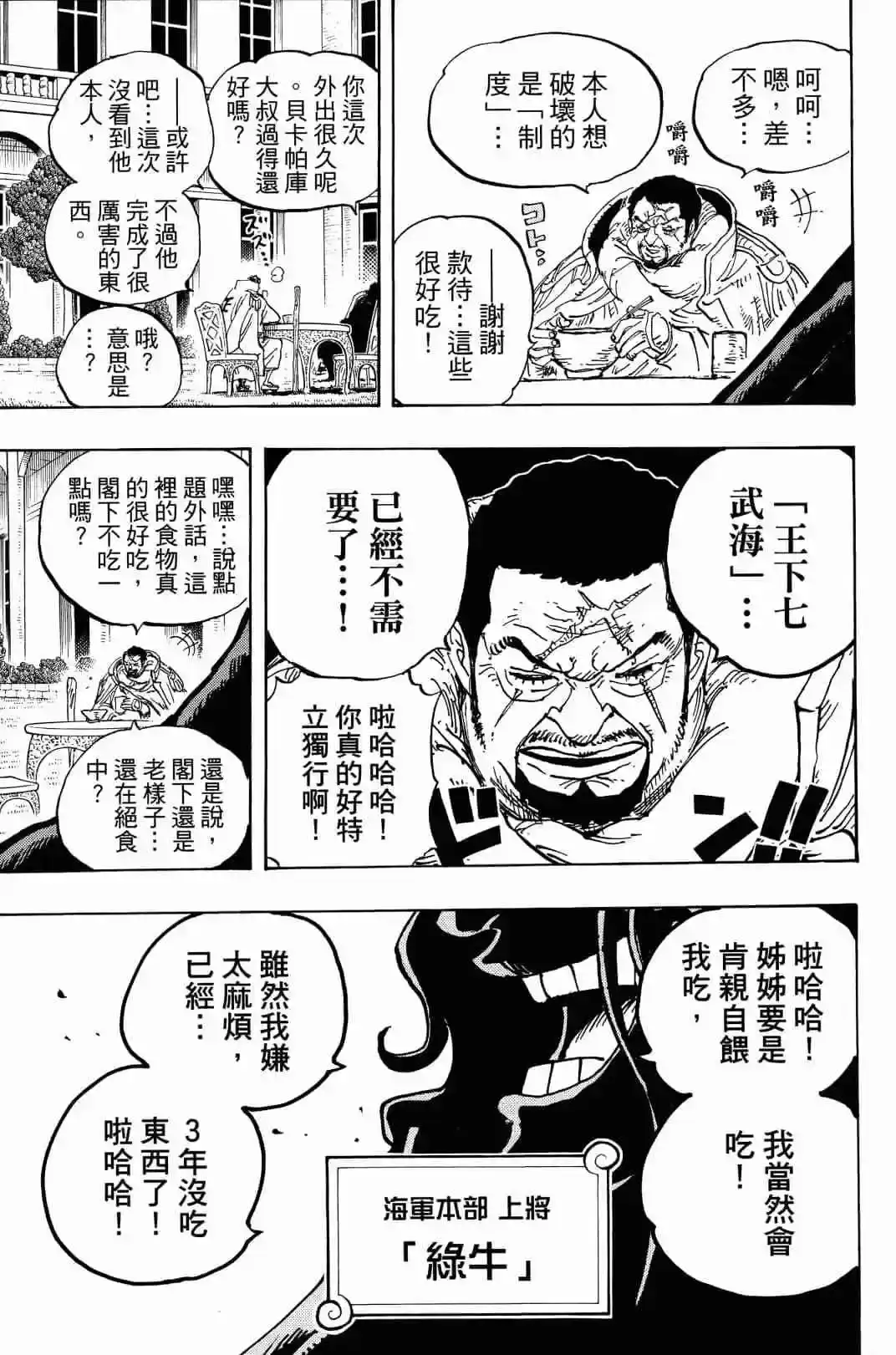 ONE PIECE航海王 单行本 第90卷 第95页