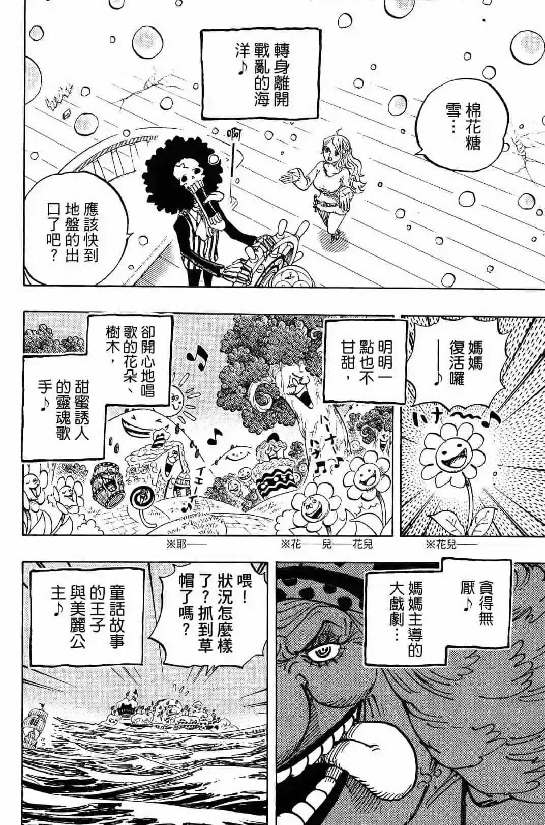 ONE PIECE航海王 单行本 第90卷 第31页