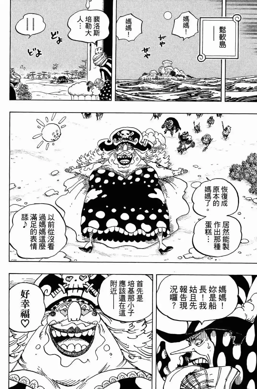 ONE PIECE航海王 单行本 第90卷 第11页