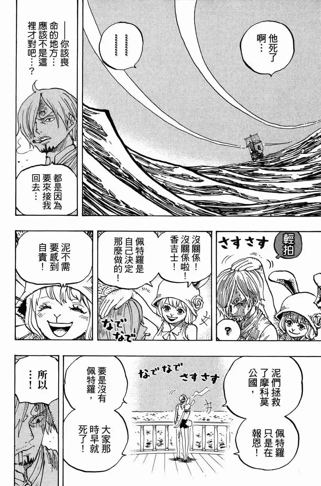 ONE PIECE航海王 单行本 第90卷 第29页