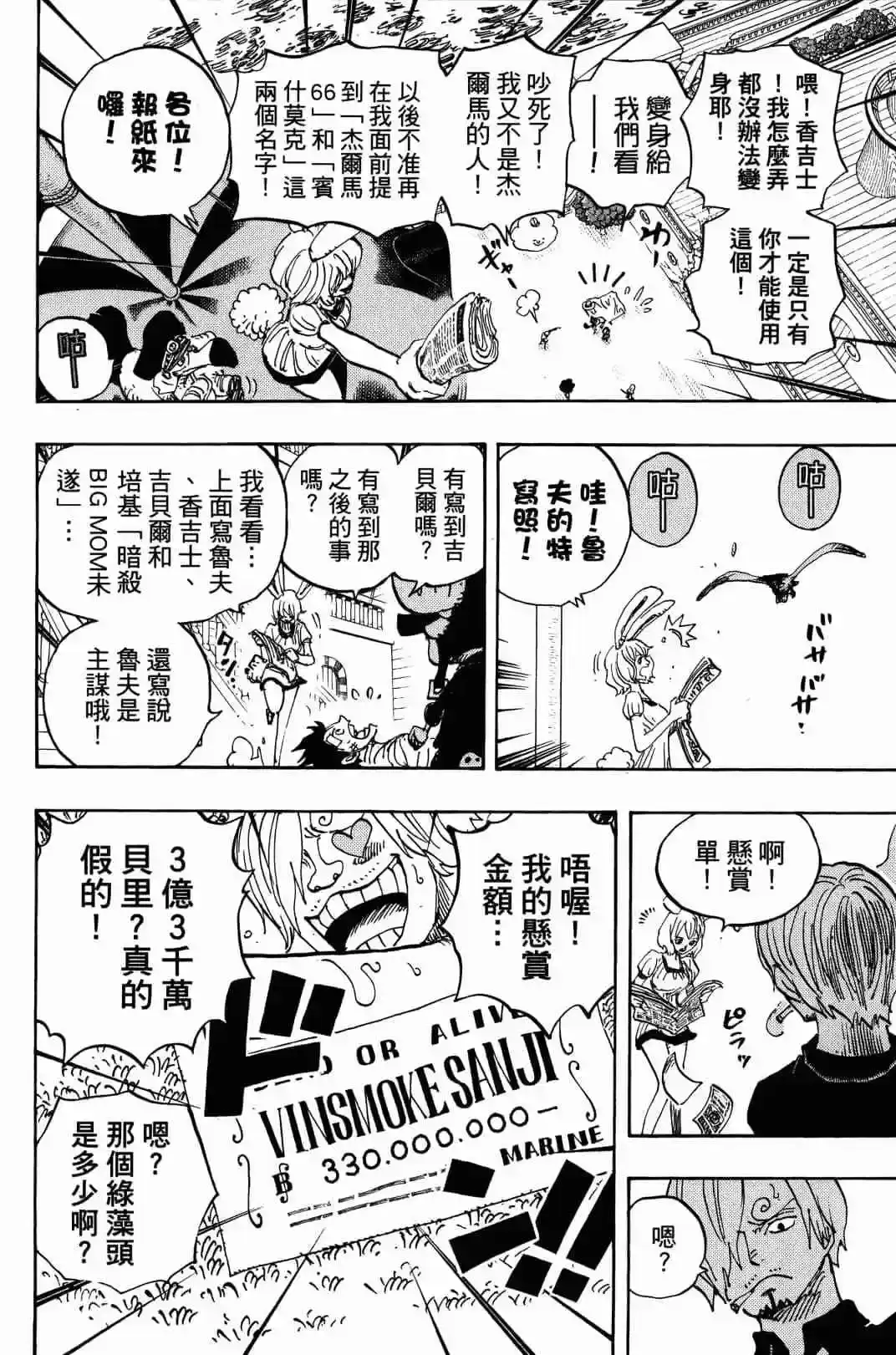 ONE PIECE航海王 单行本 第90卷 第48页