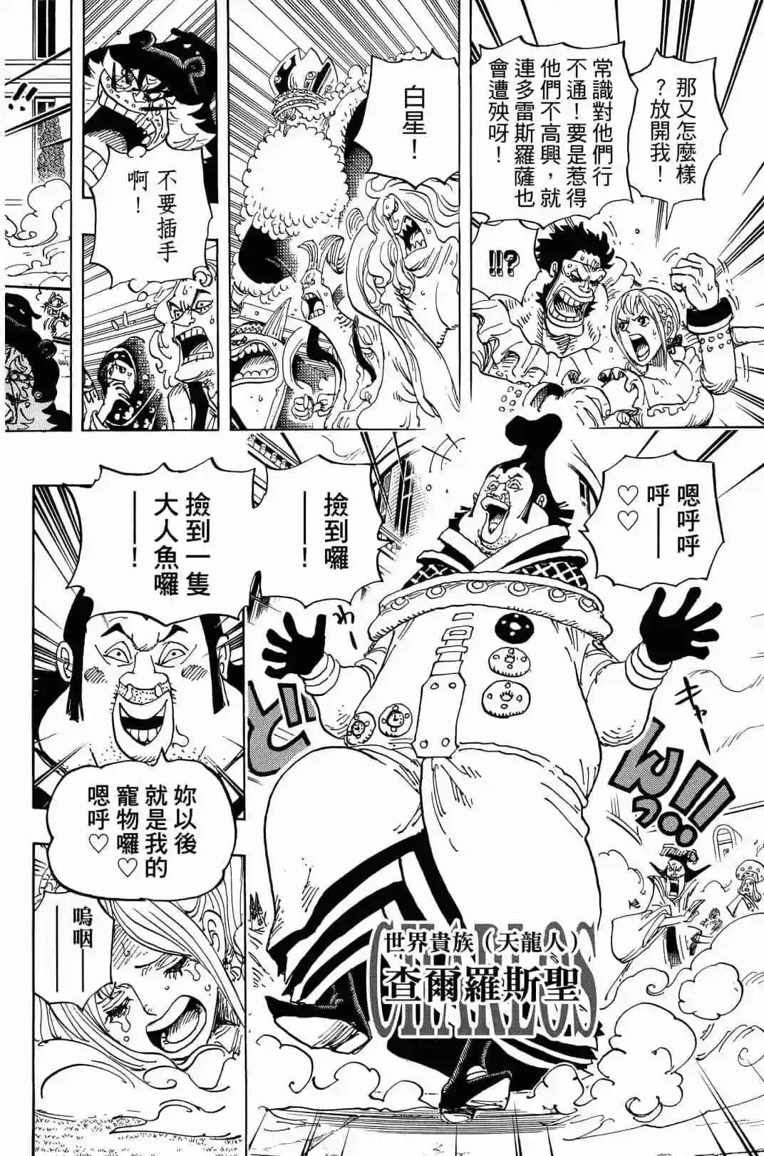 ONE PIECE航海王 单行本 第90卷 第125页