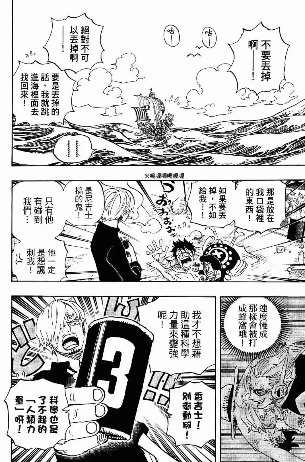 ONE PIECE航海王 单行本 第90卷 第46页
