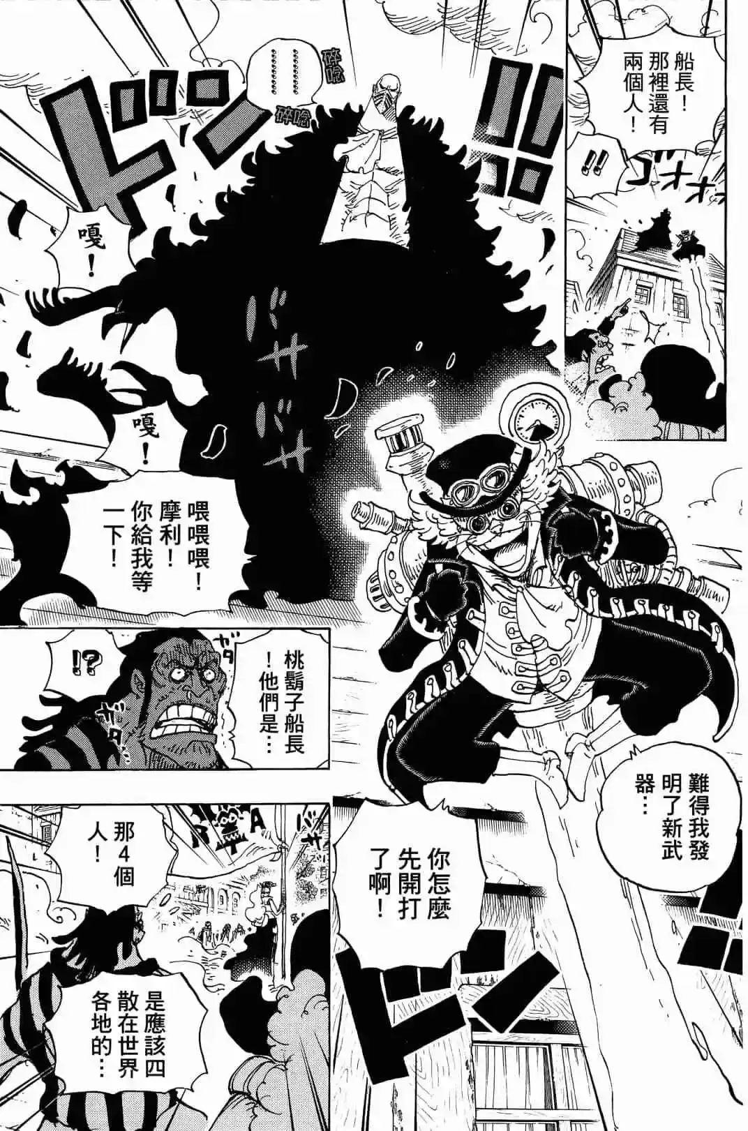 ONE PIECE航海王 单行本 第90卷 第69页