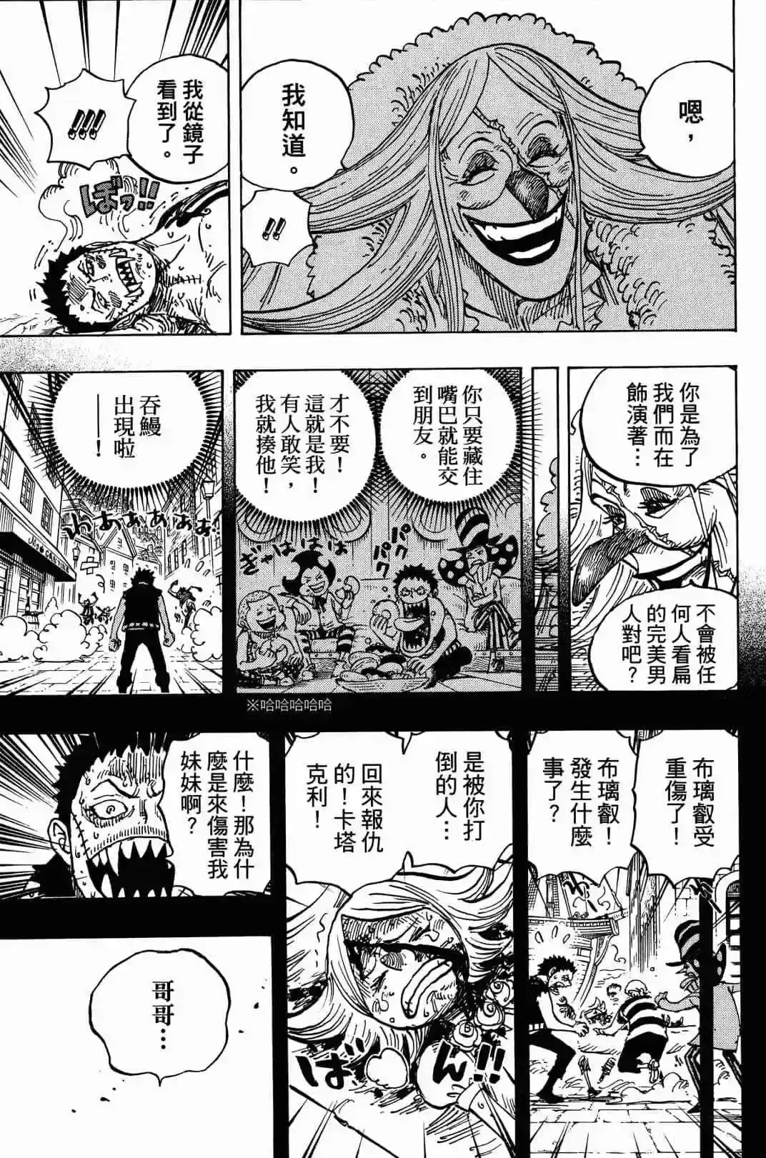 ONE PIECE航海王 单行本 第90卷 第38页