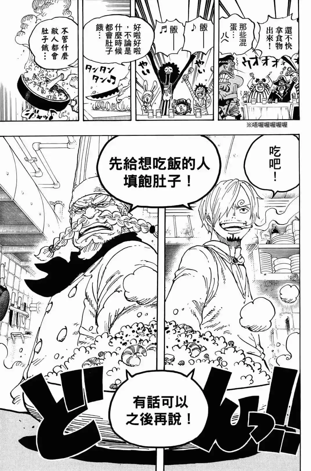 ONE PIECE航海王 单行本 第90卷 第43页