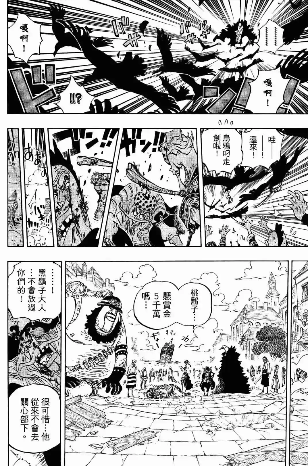 ONE PIECE航海王 单行本 第90卷 第74页