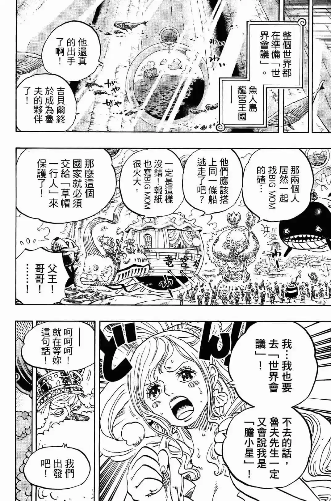 ONE PIECE航海王 单行本 第90卷 第50页