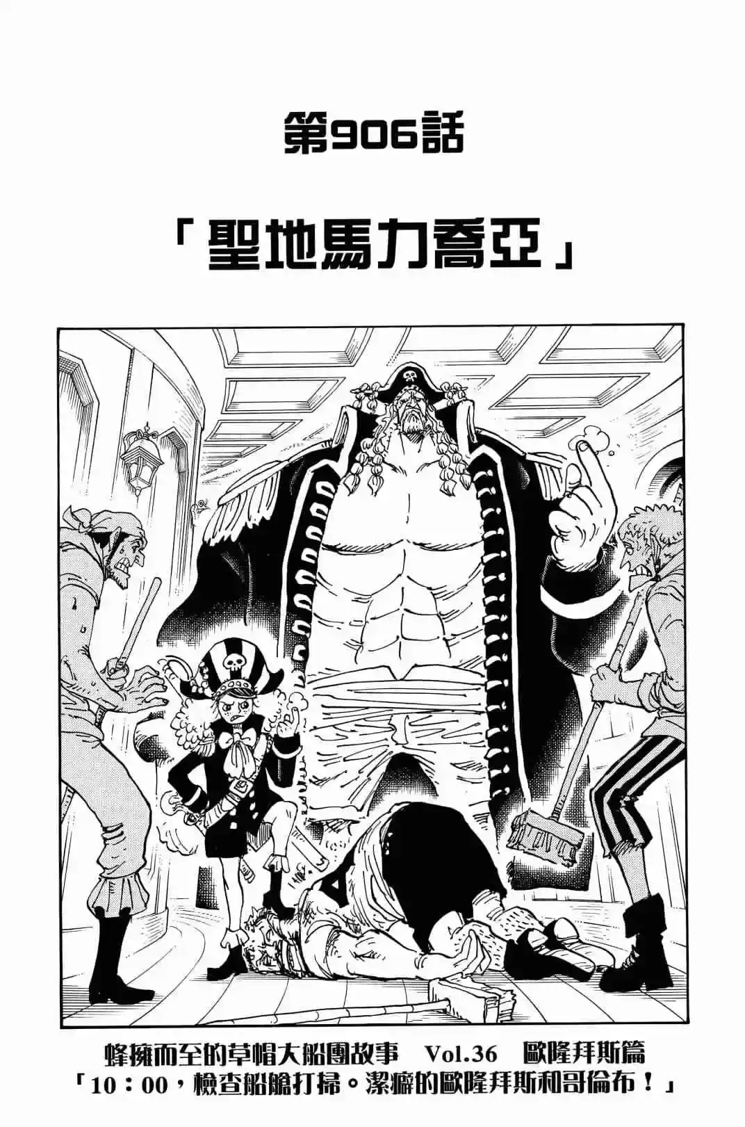 ONE PIECE航海王 单行本 第90卷 第99页