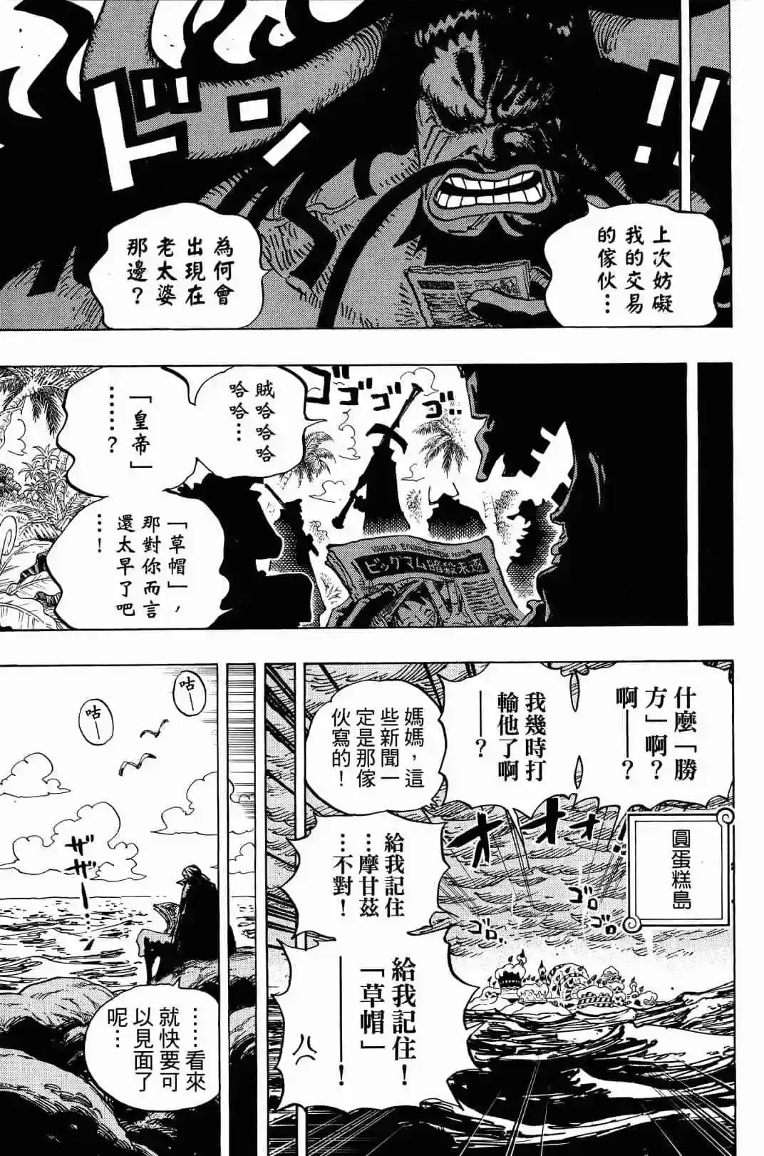 ONE PIECE航海王 单行本 第90卷 第59页