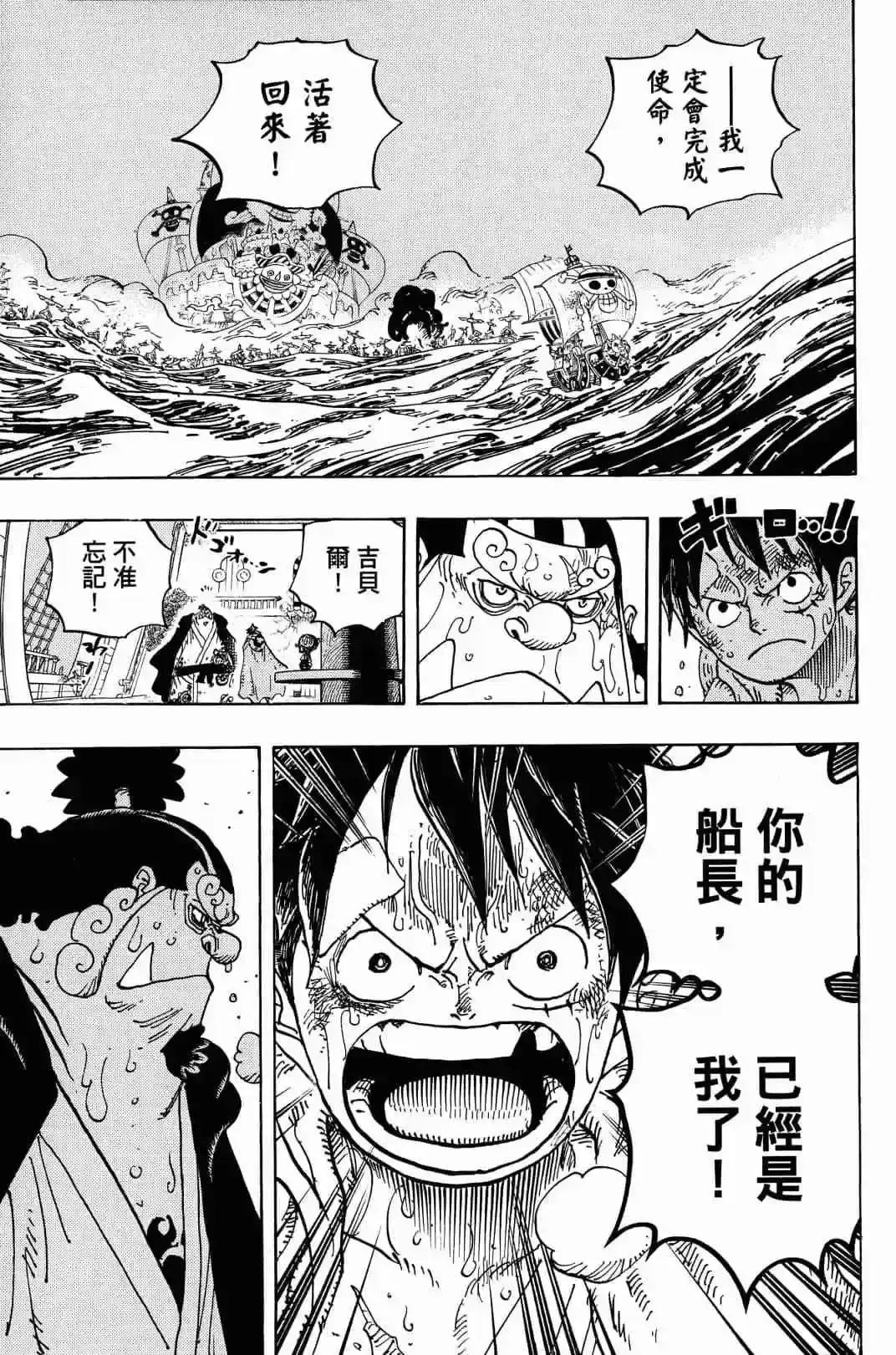 ONE PIECE航海王 单行本 第90卷 第21页