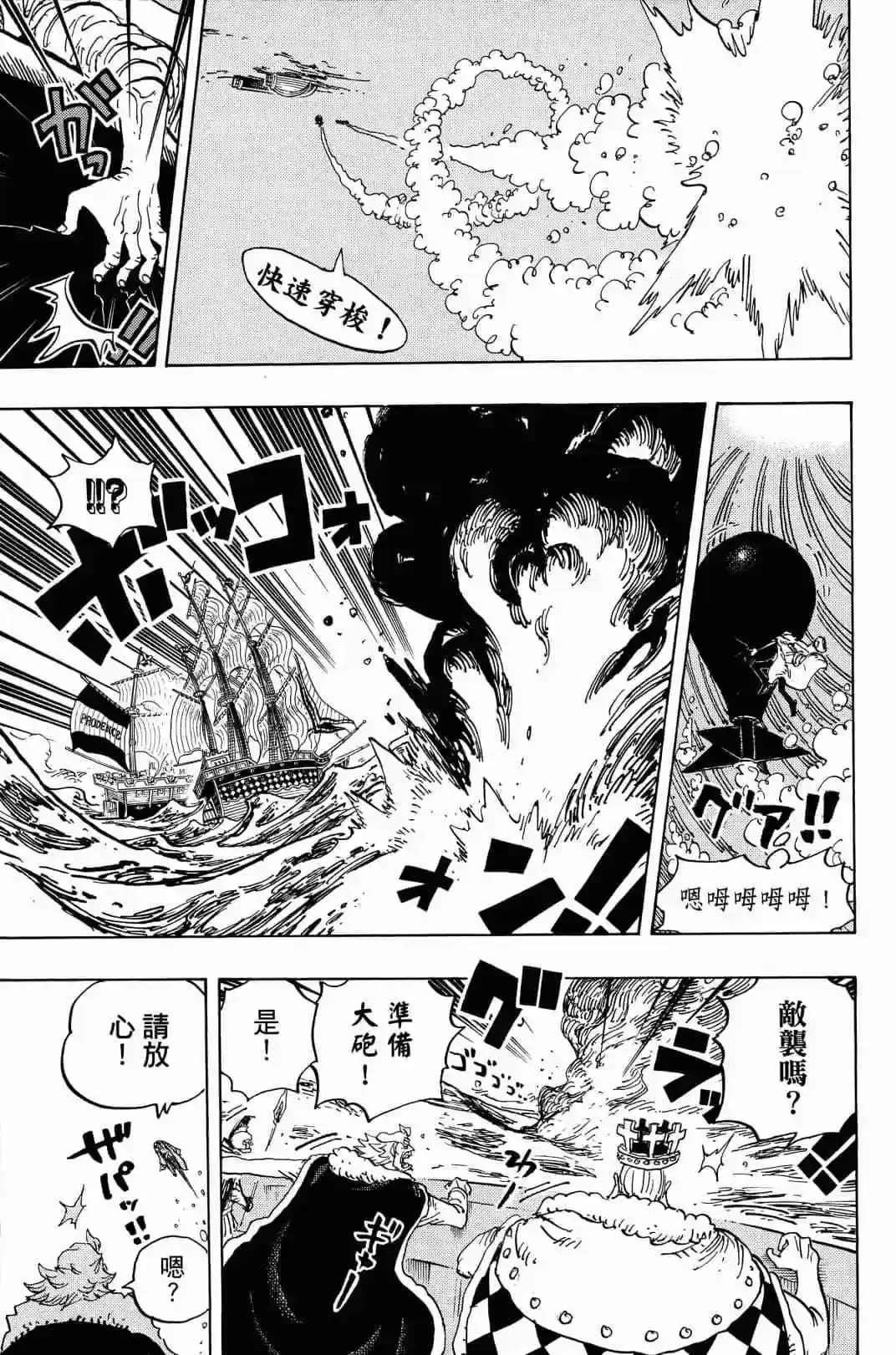 ONE PIECE航海王 单行本 第90卷 第55页
