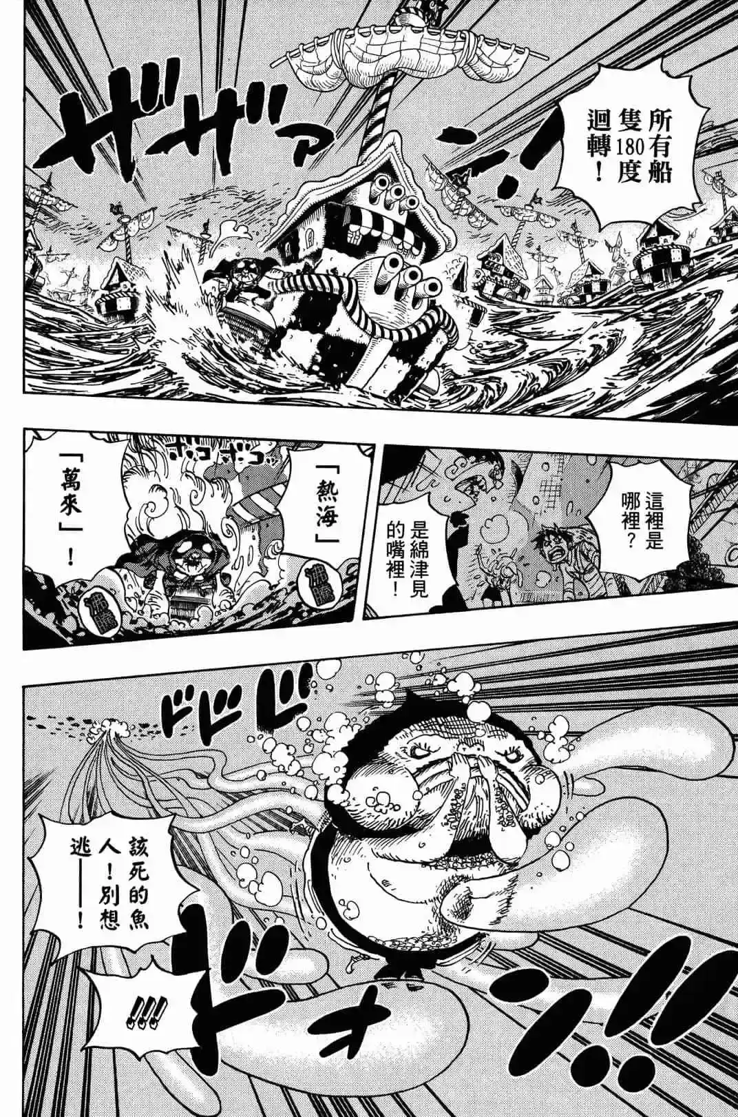 ONE PIECE航海王 单行本 第90卷 第15页
