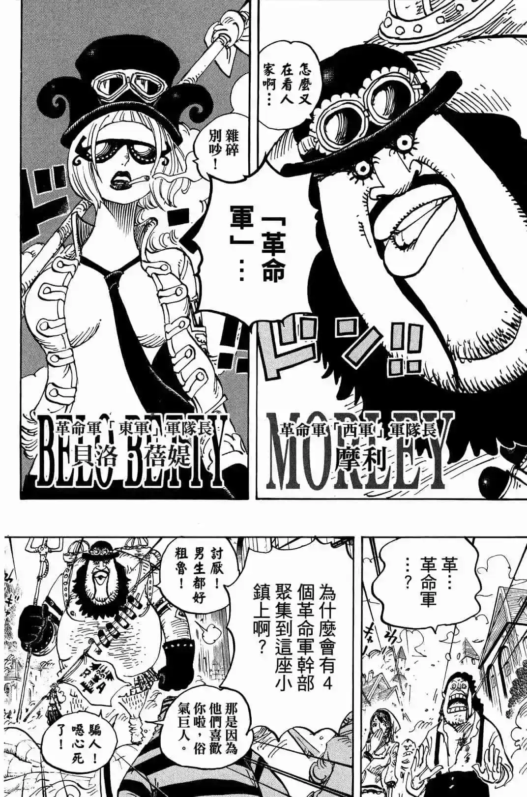 ONE PIECE航海王 单行本 第90卷 第70页