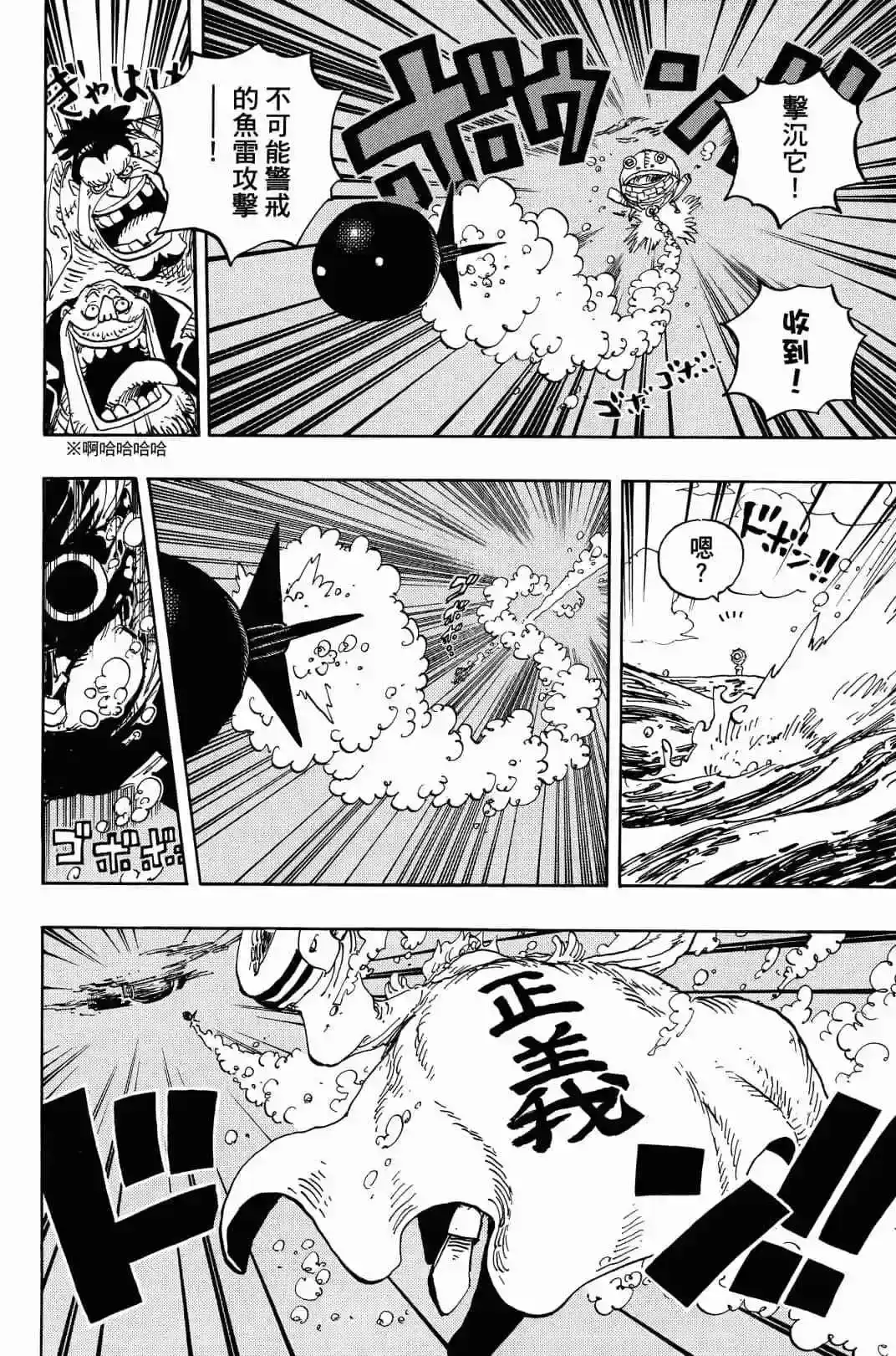 ONE PIECE航海王 单行本 第90卷 第54页