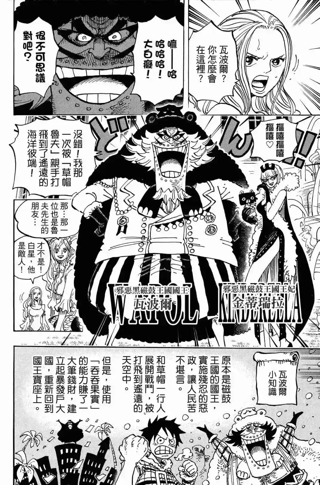 ONE PIECE航海王 单行本 第90卷 第110页