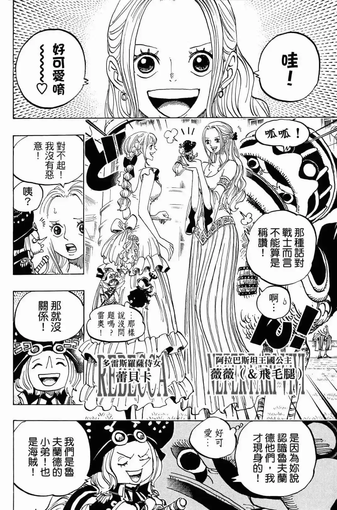 ONE PIECE航海王 单行本 第90卷 第106页