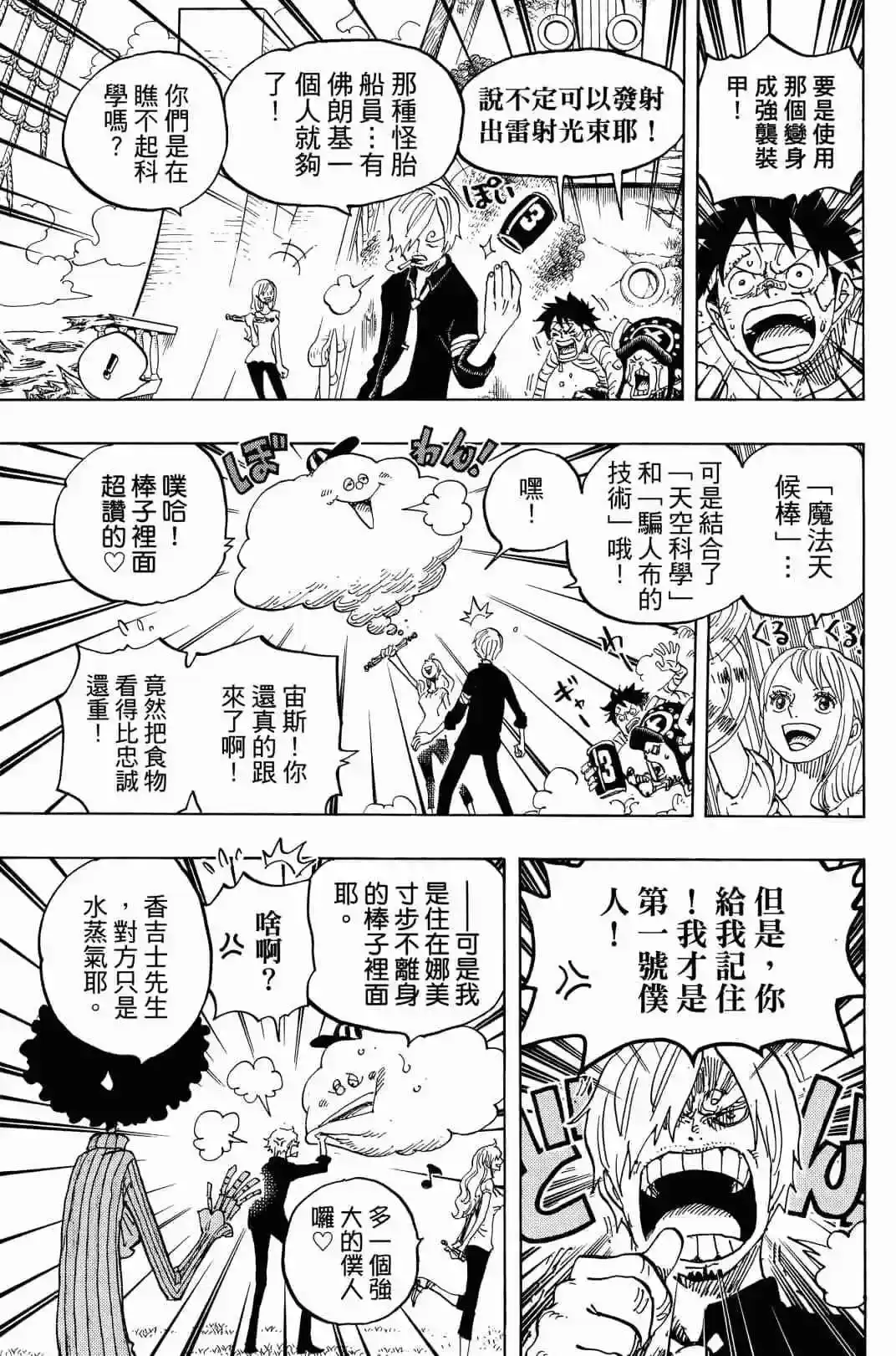 ONE PIECE航海王 单行本 第90卷 第47页