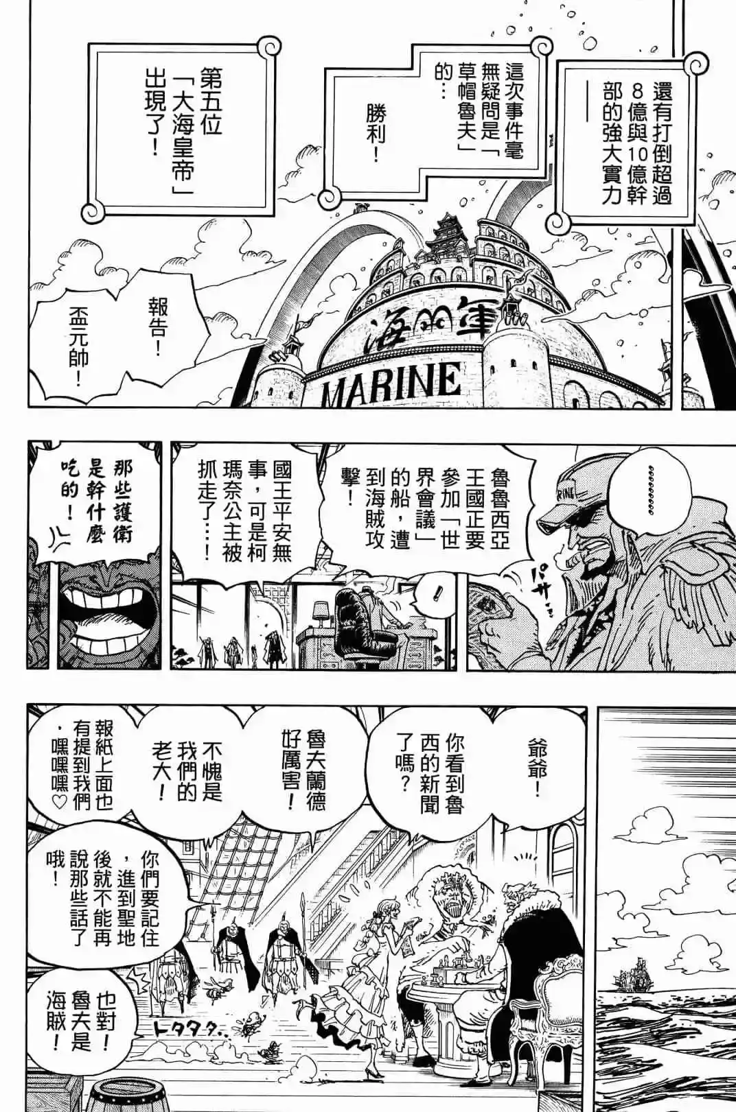 ONE PIECE航海王 单行本 第90卷 第52页