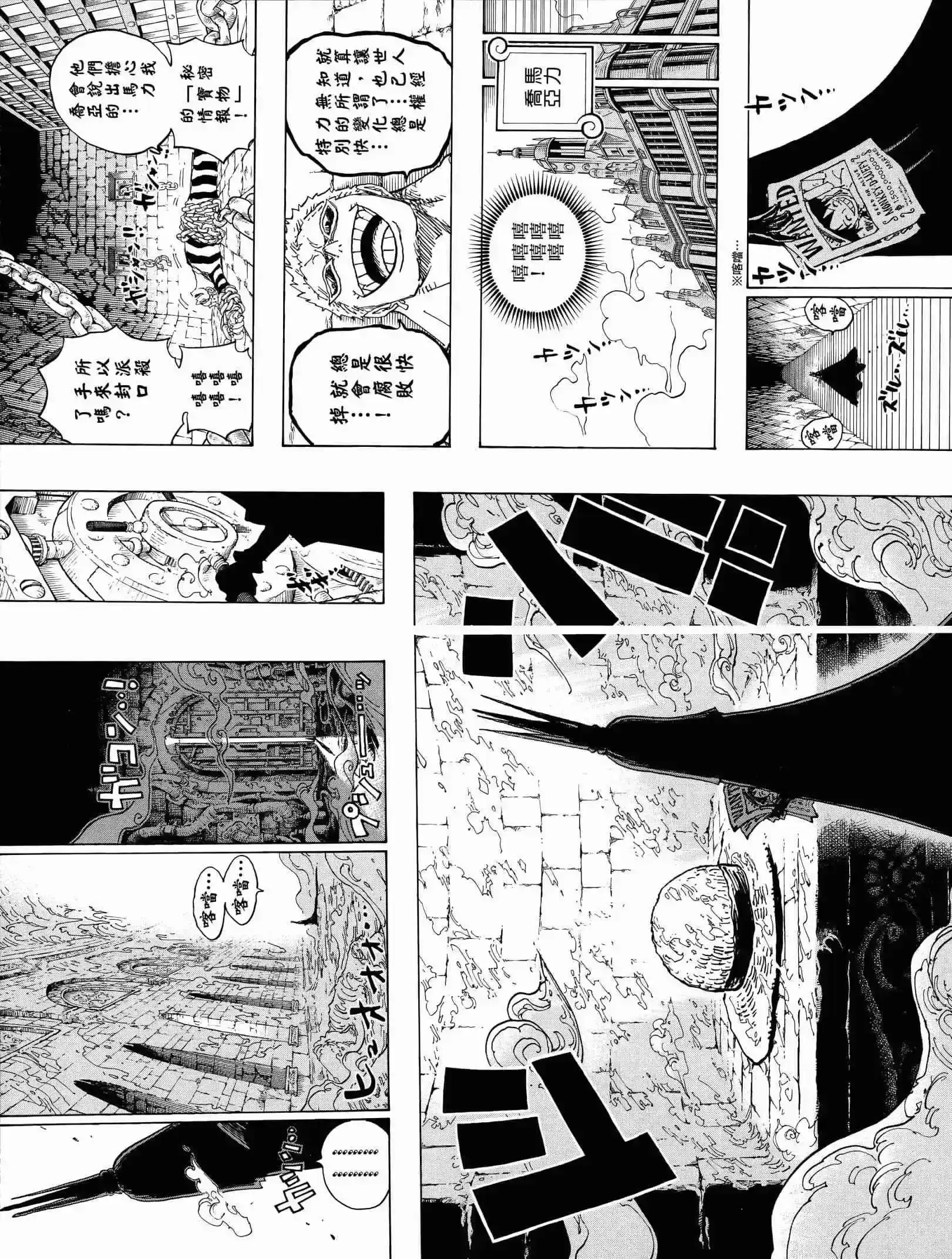 ONE PIECE航海王 单行本 第90卷 第114页