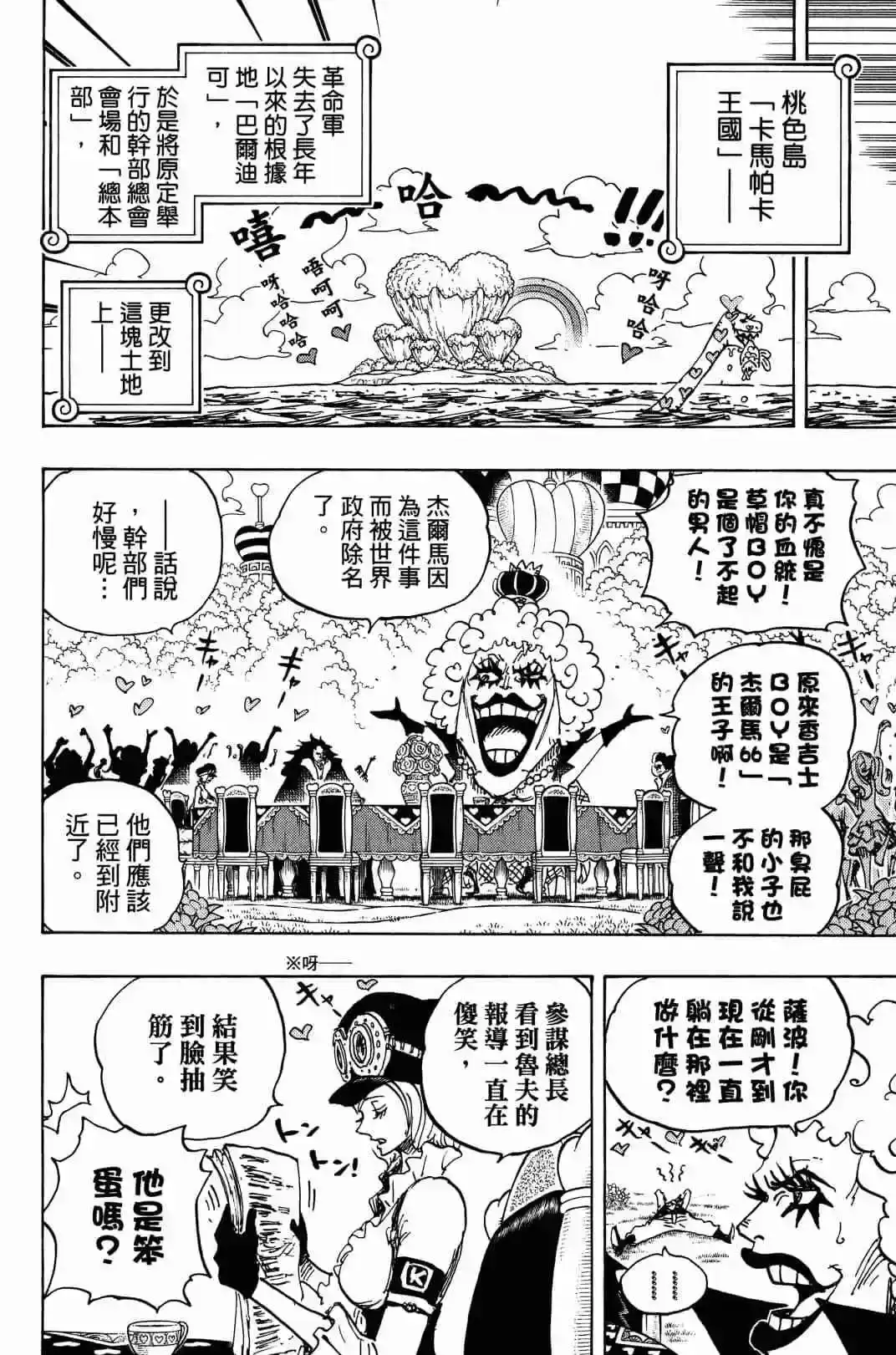 ONE PIECE航海王 单行本 第90卷 第63页