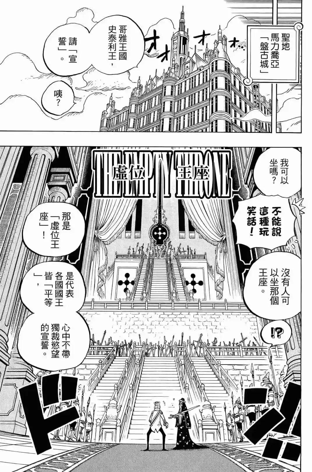 ONE PIECE航海王 单行本 第90卷 第122页