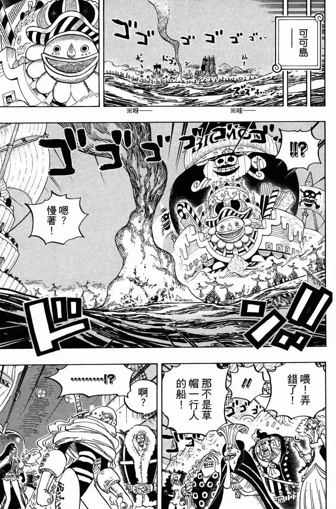 ONE PIECE航海王 单行本 第90卷 第12页