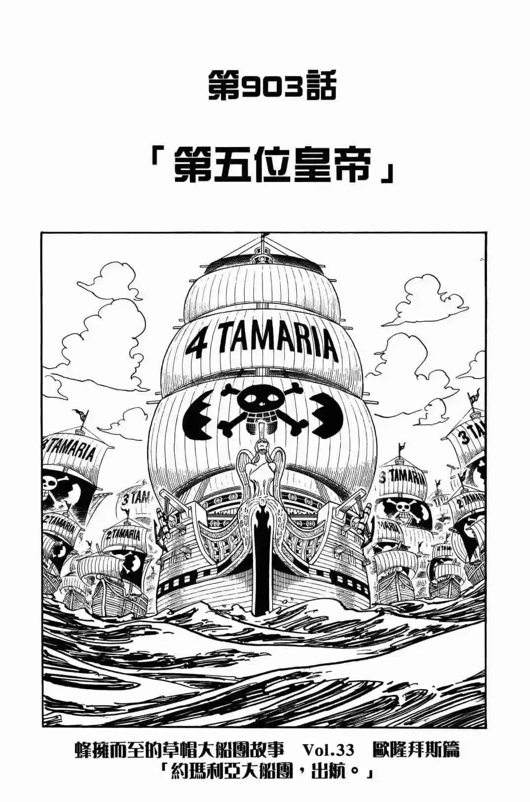 ONE PIECE航海王 单行本 第90卷 第45页