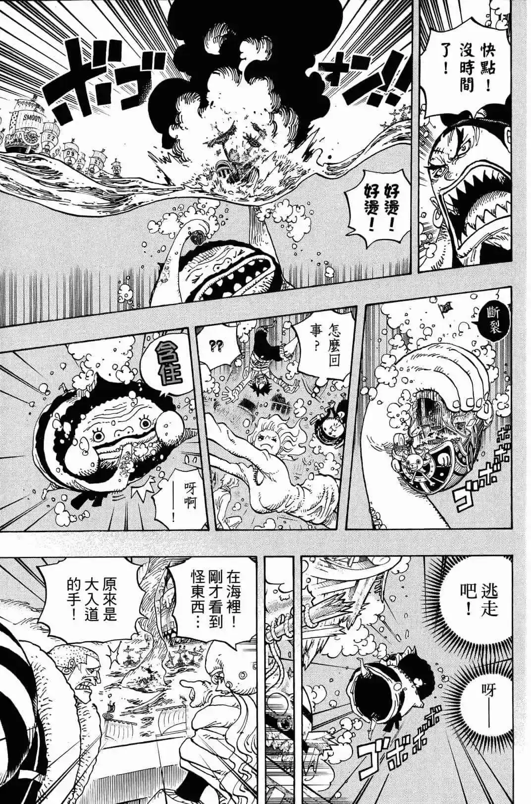 ONE PIECE航海王 单行本 第90卷 第14页