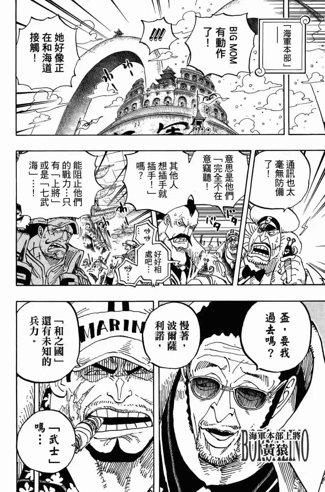 ONE PIECE航海王 单行本 第90卷 第119页