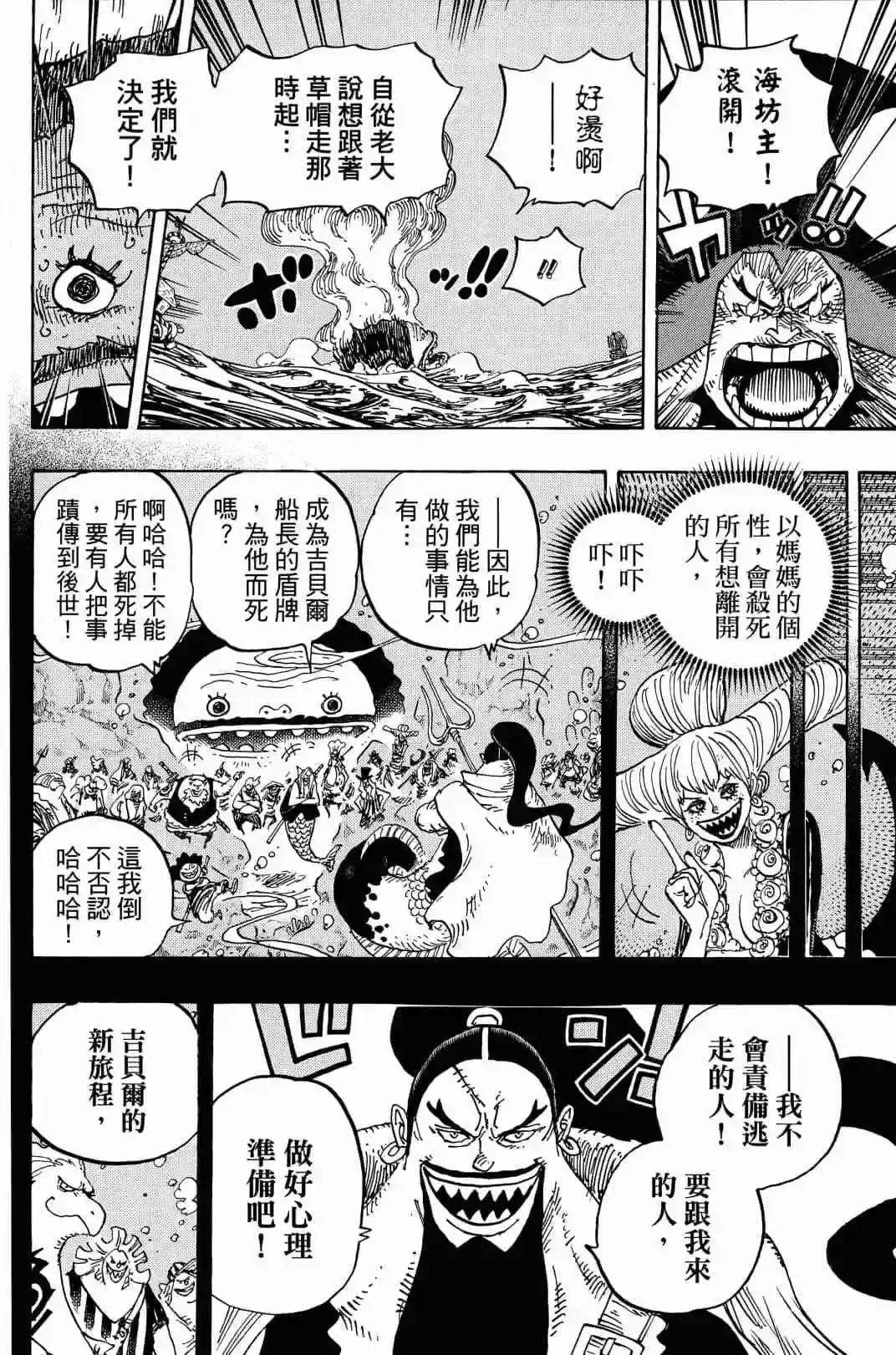 ONE PIECE航海王 单行本 第90卷 第17页