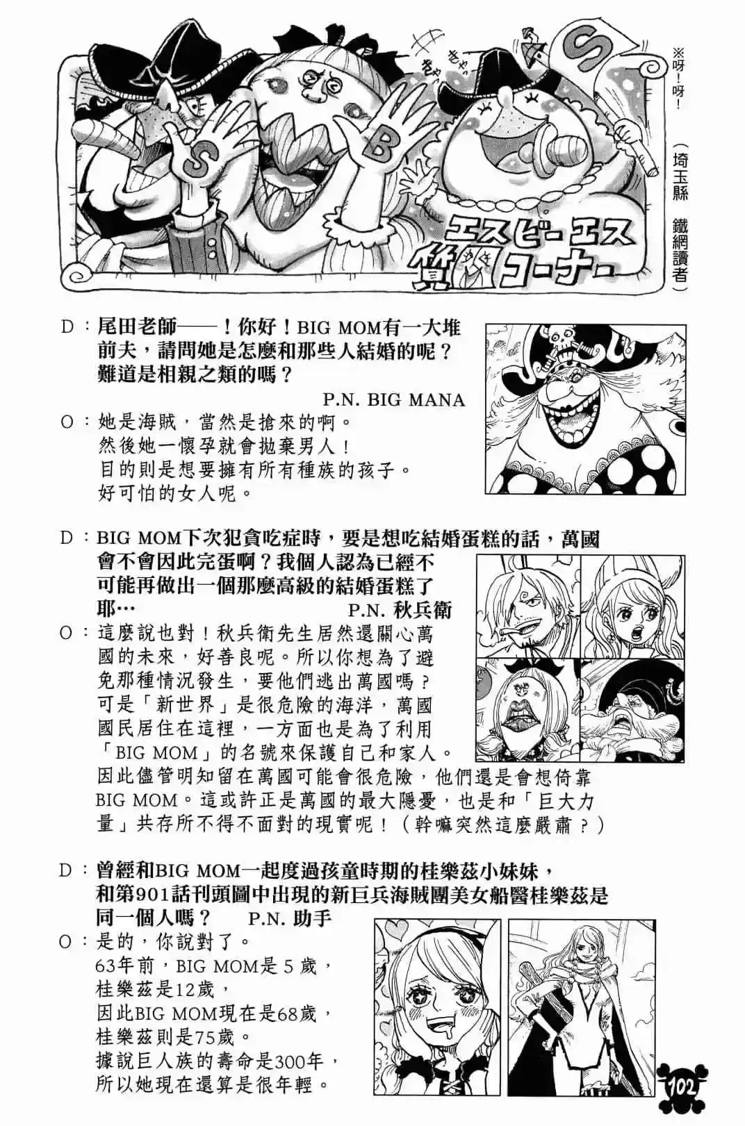 ONE PIECE航海王 单行本 第90卷 第98页