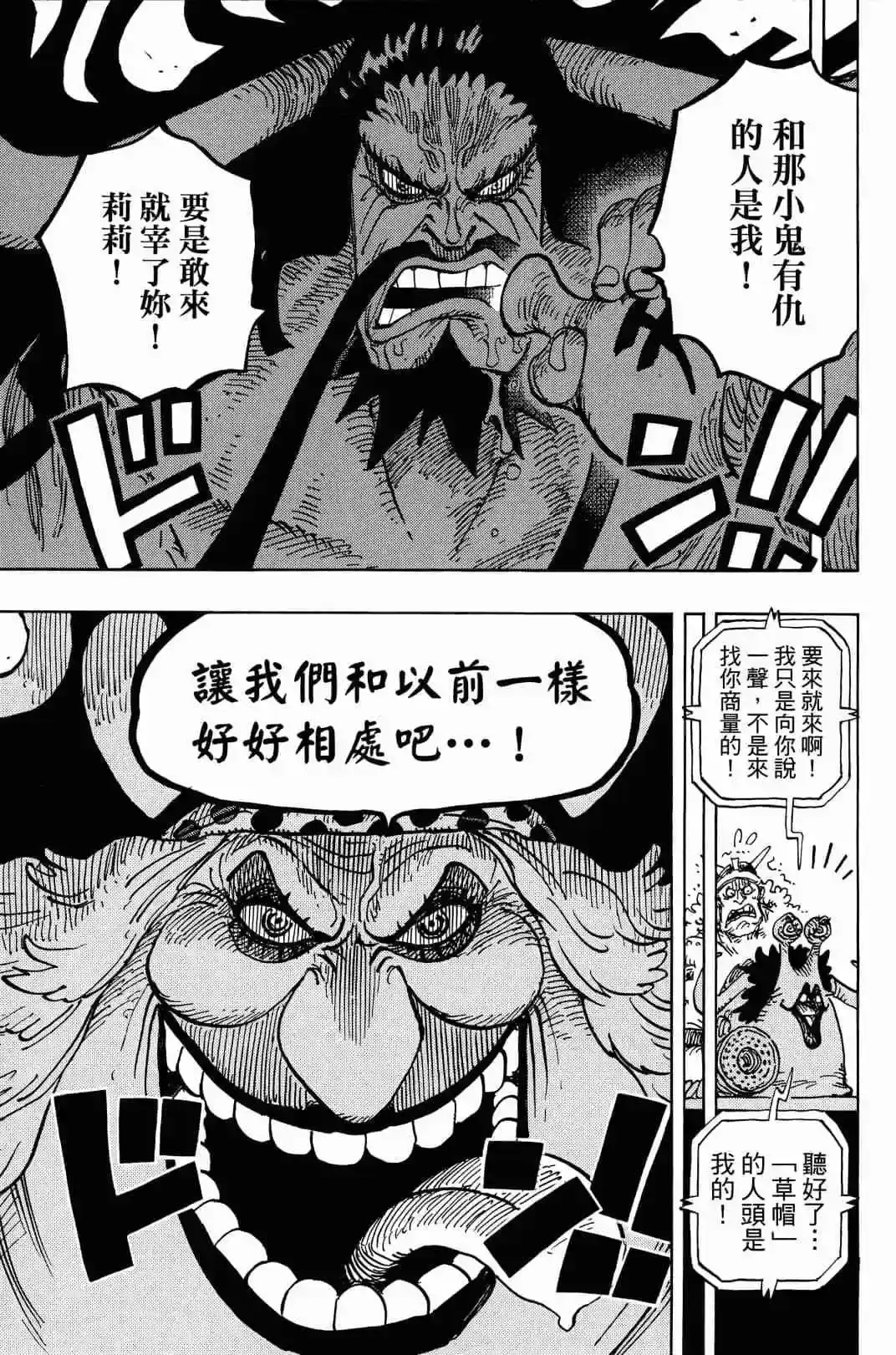 ONE PIECE航海王 单行本 第90卷 第118页