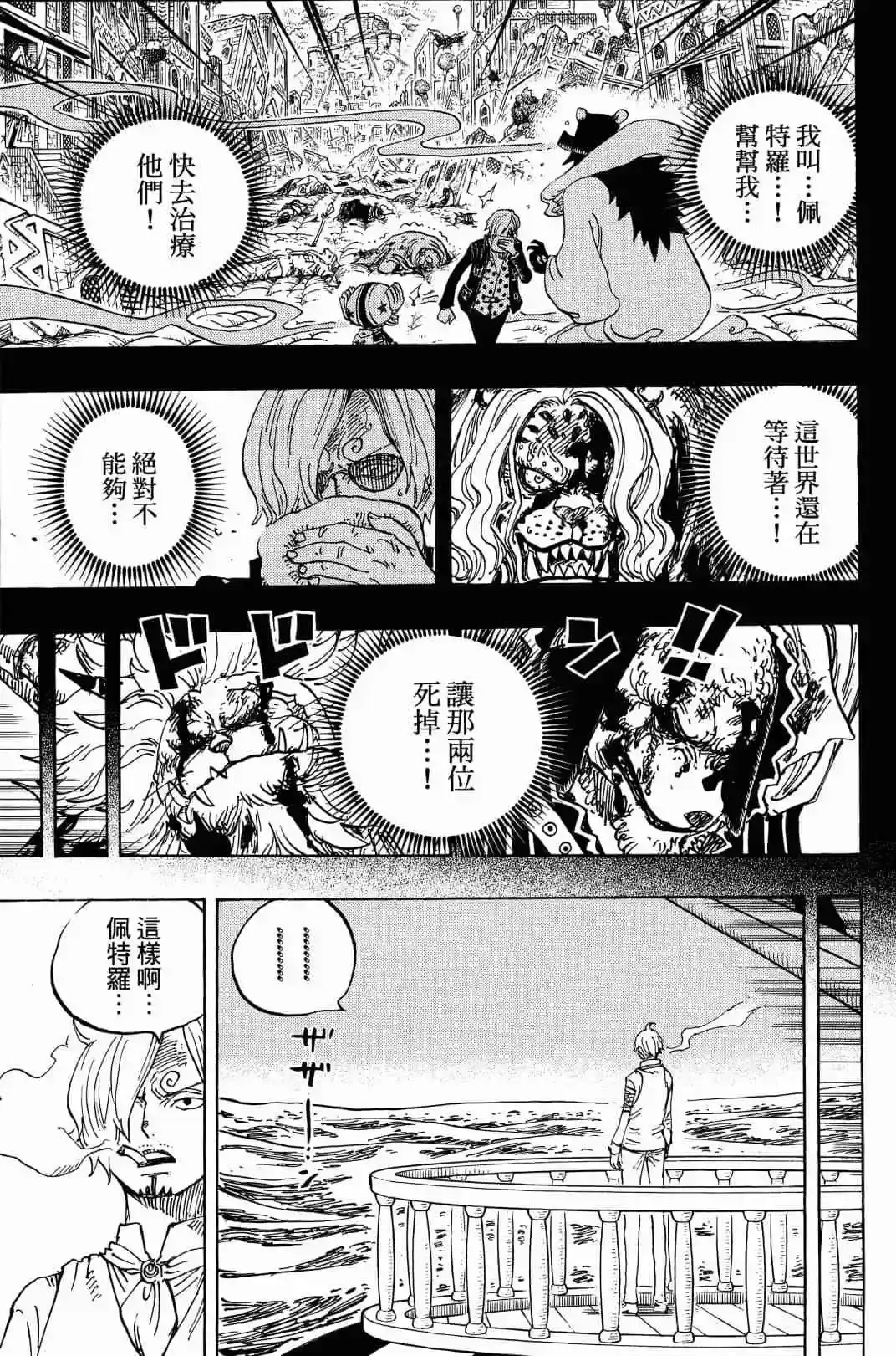 ONE PIECE航海王 单行本 第90卷 第28页