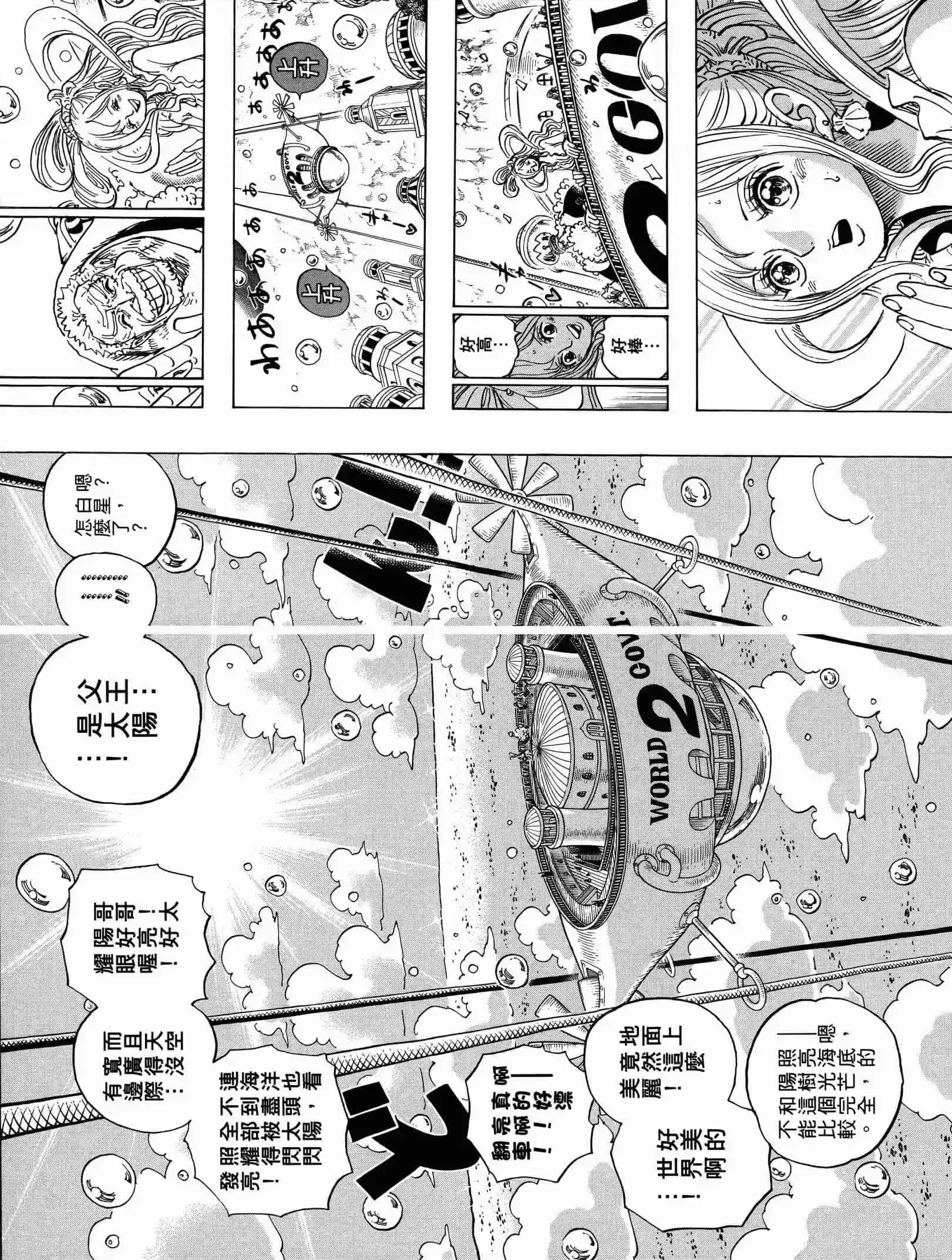 ONE PIECE航海王 单行本 第90卷 第93页