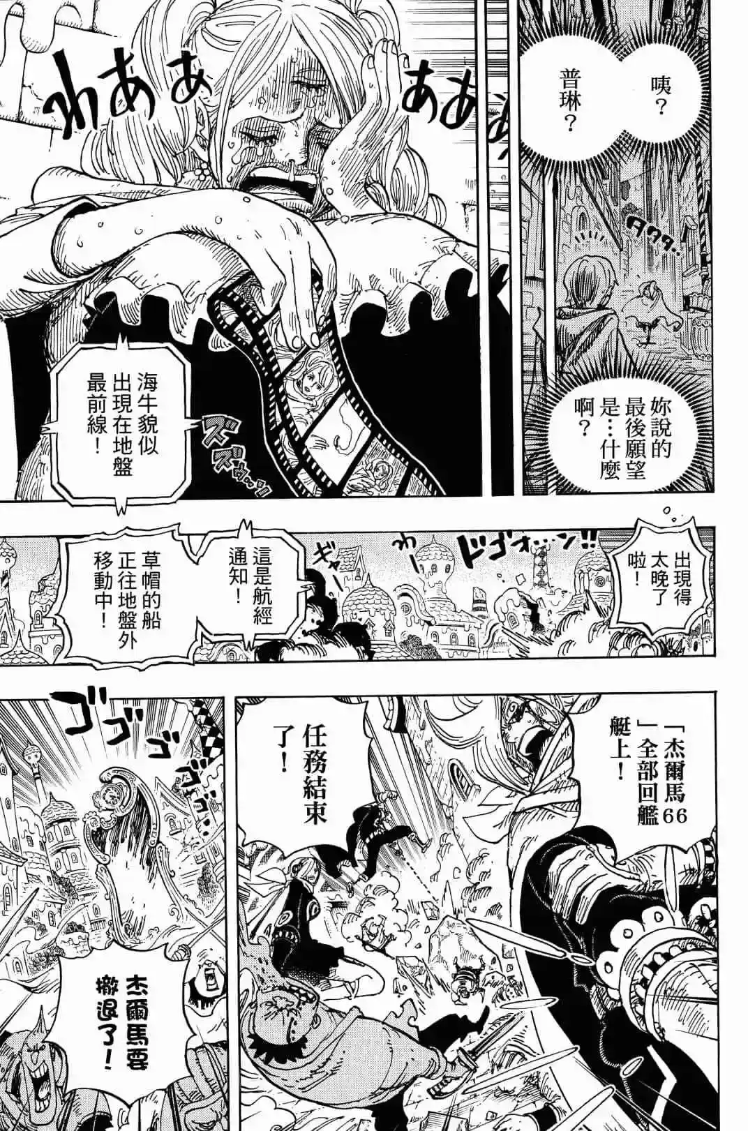 ONE PIECE航海王 单行本 第90卷 第36页