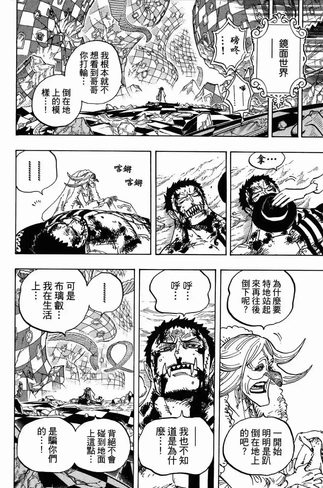ONE PIECE航海王 单行本 第90卷 第37页