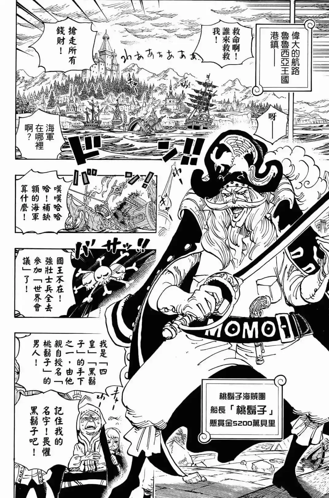 ONE PIECE航海王 单行本 第90卷 第65页