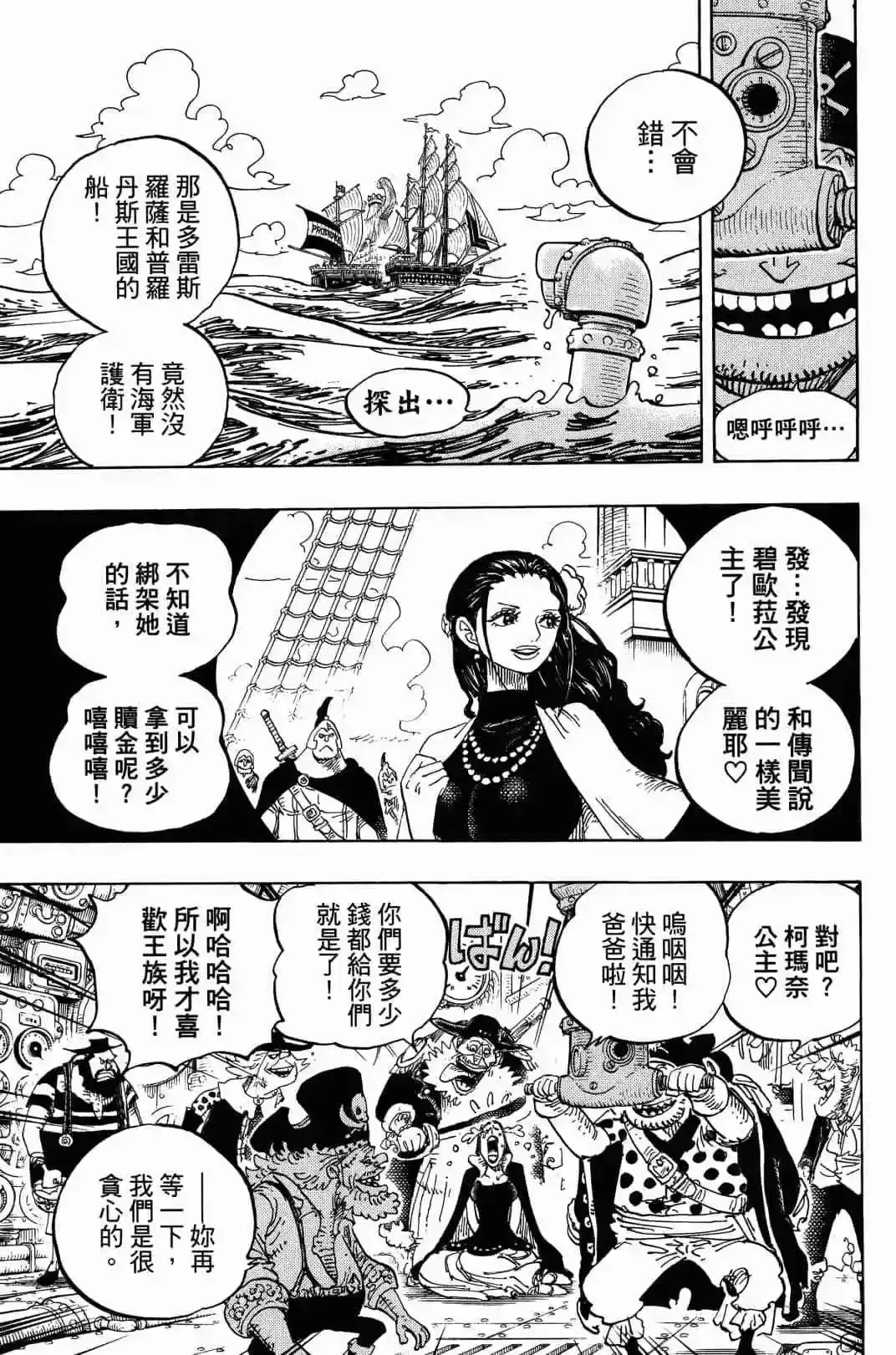 ONE PIECE航海王 单行本 第90卷 第53页