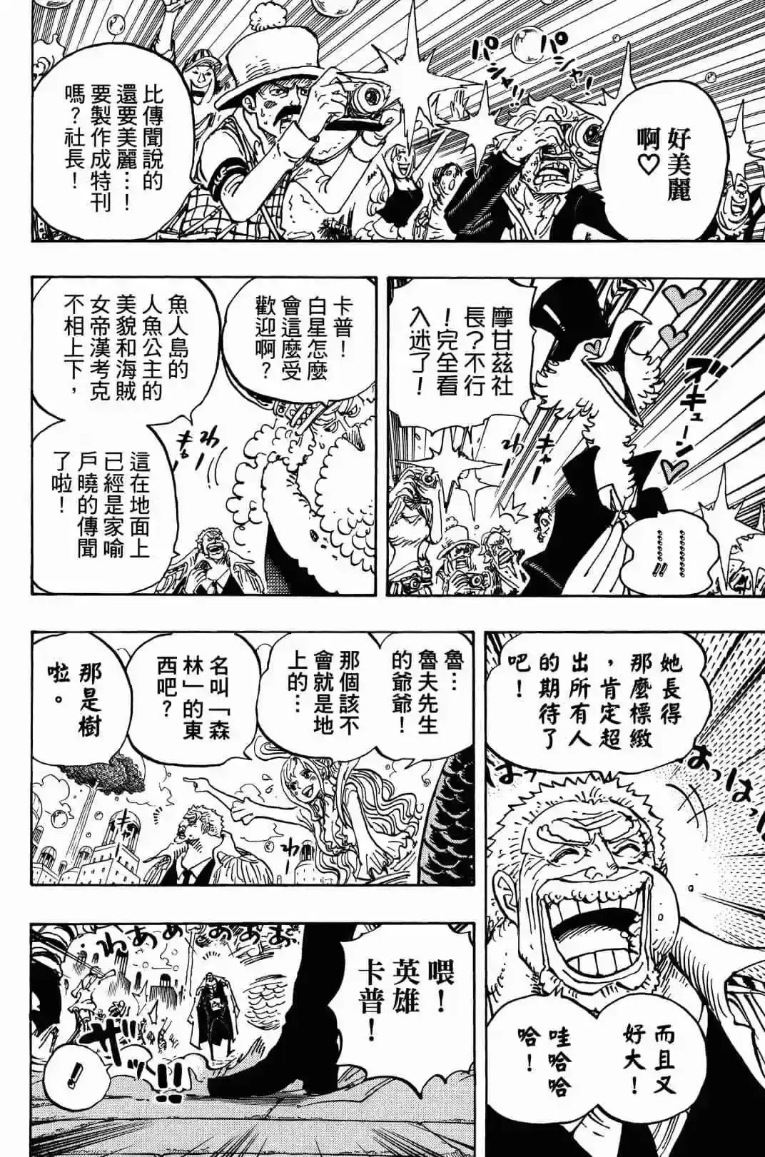 ONE PIECE航海王 单行本 第90卷 第89页