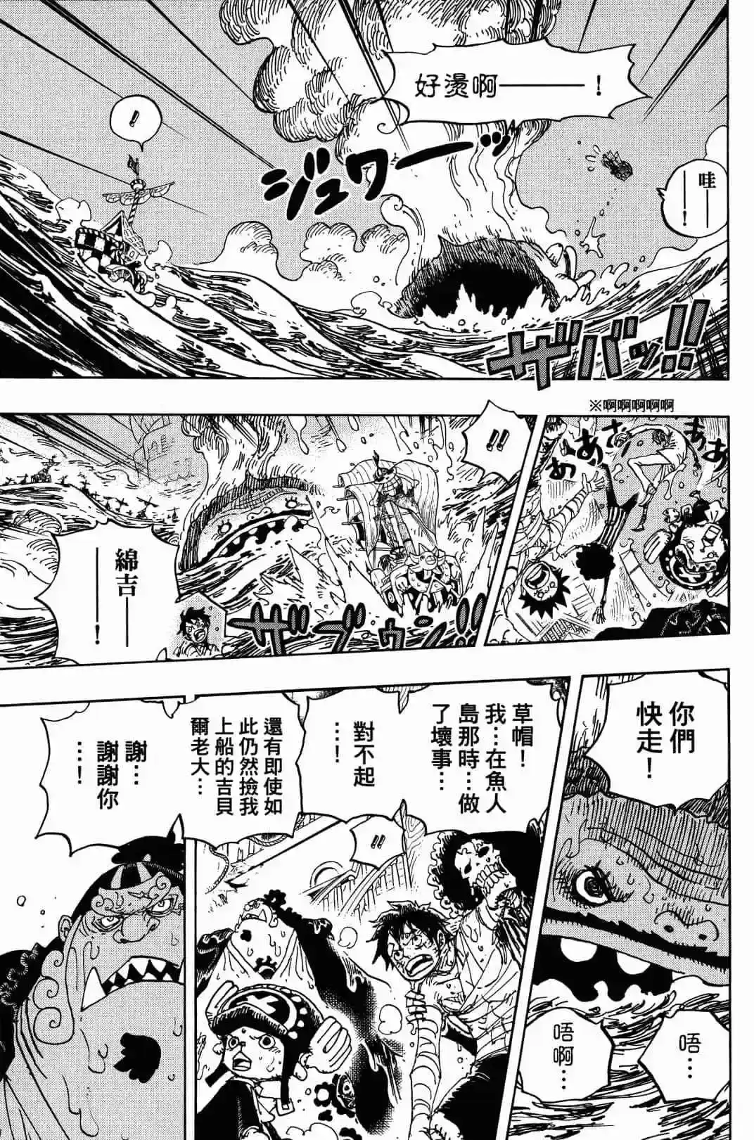 ONE PIECE航海王 单行本 第90卷 第16页