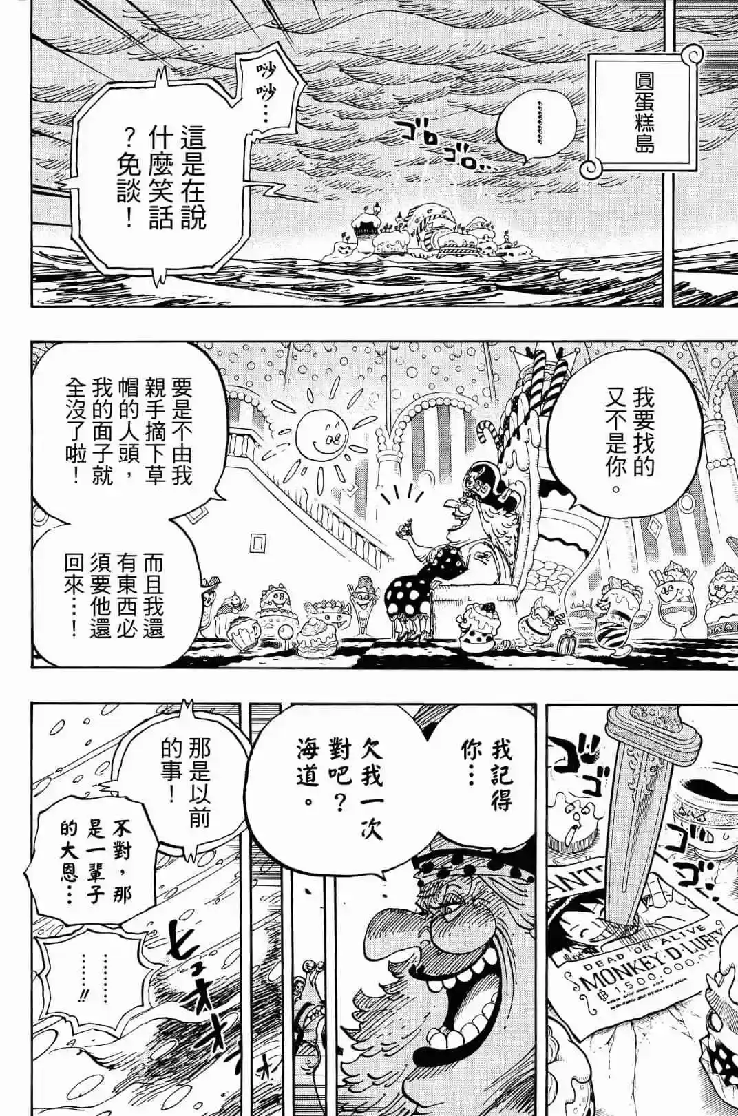 ONE PIECE航海王 单行本 第90卷 第117页