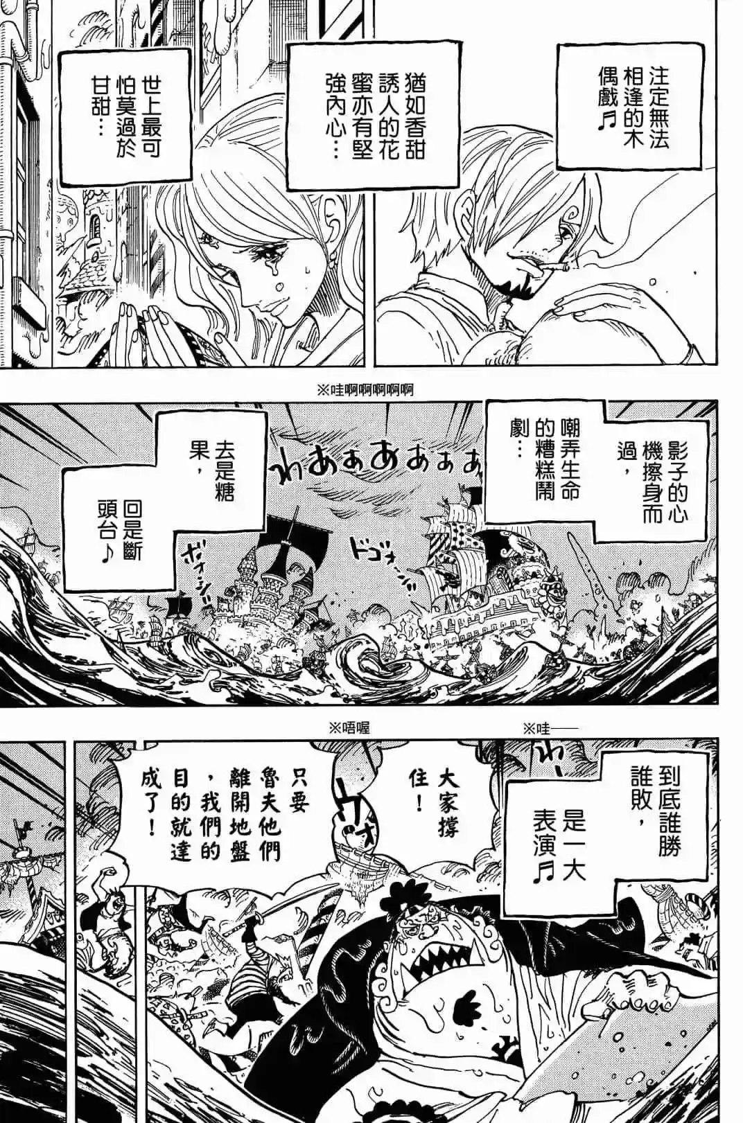ONE PIECE航海王 单行本 第90卷 第32页