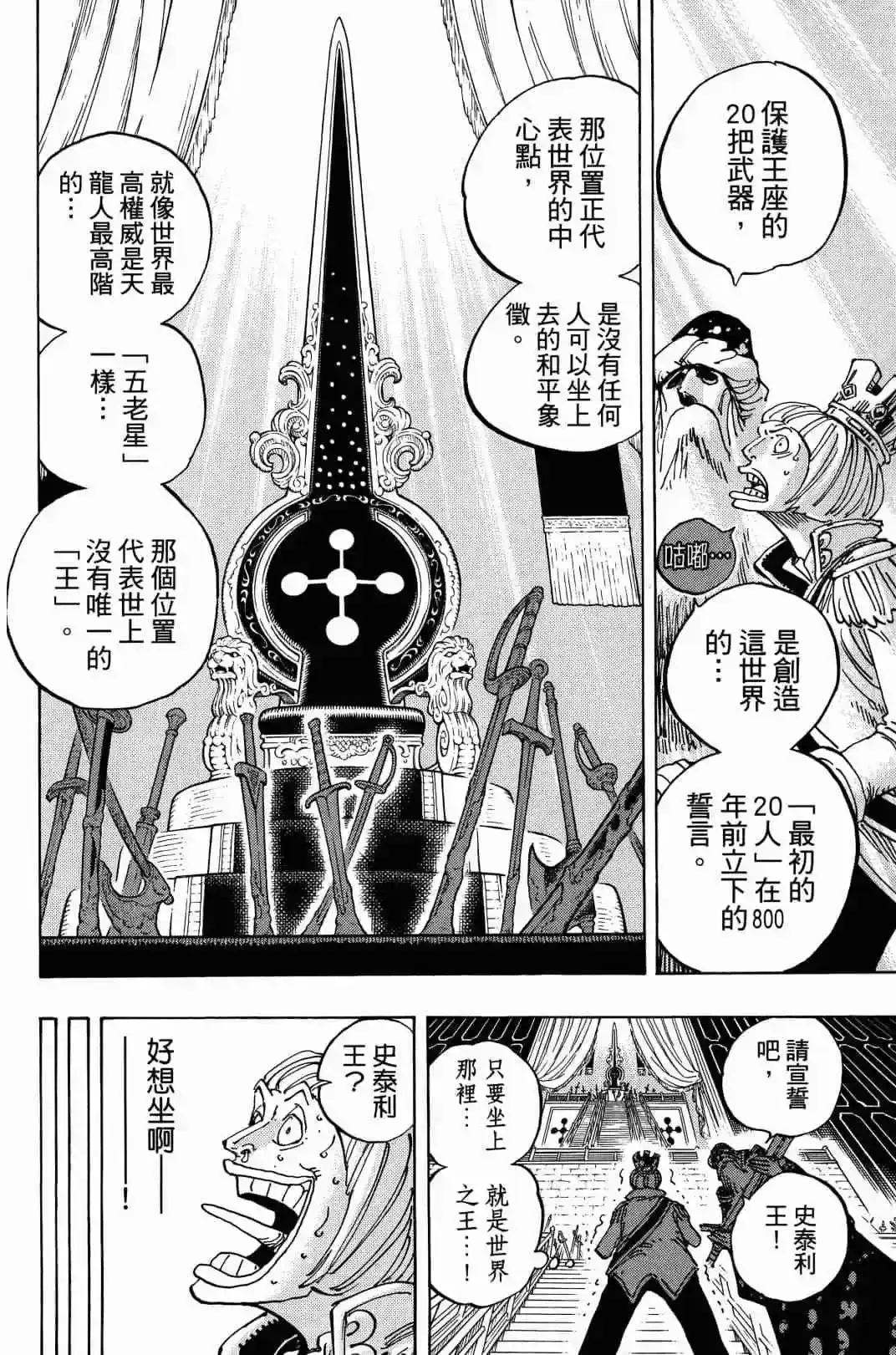 ONE PIECE航海王 单行本 第90卷 第123页