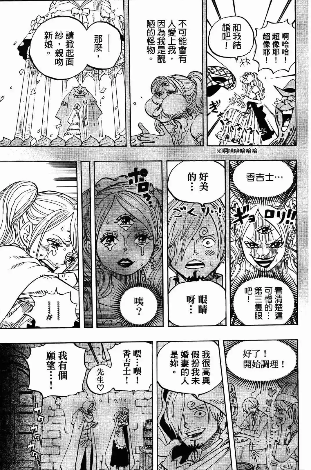 ONE PIECE航海王 单行本 第90卷 第34页